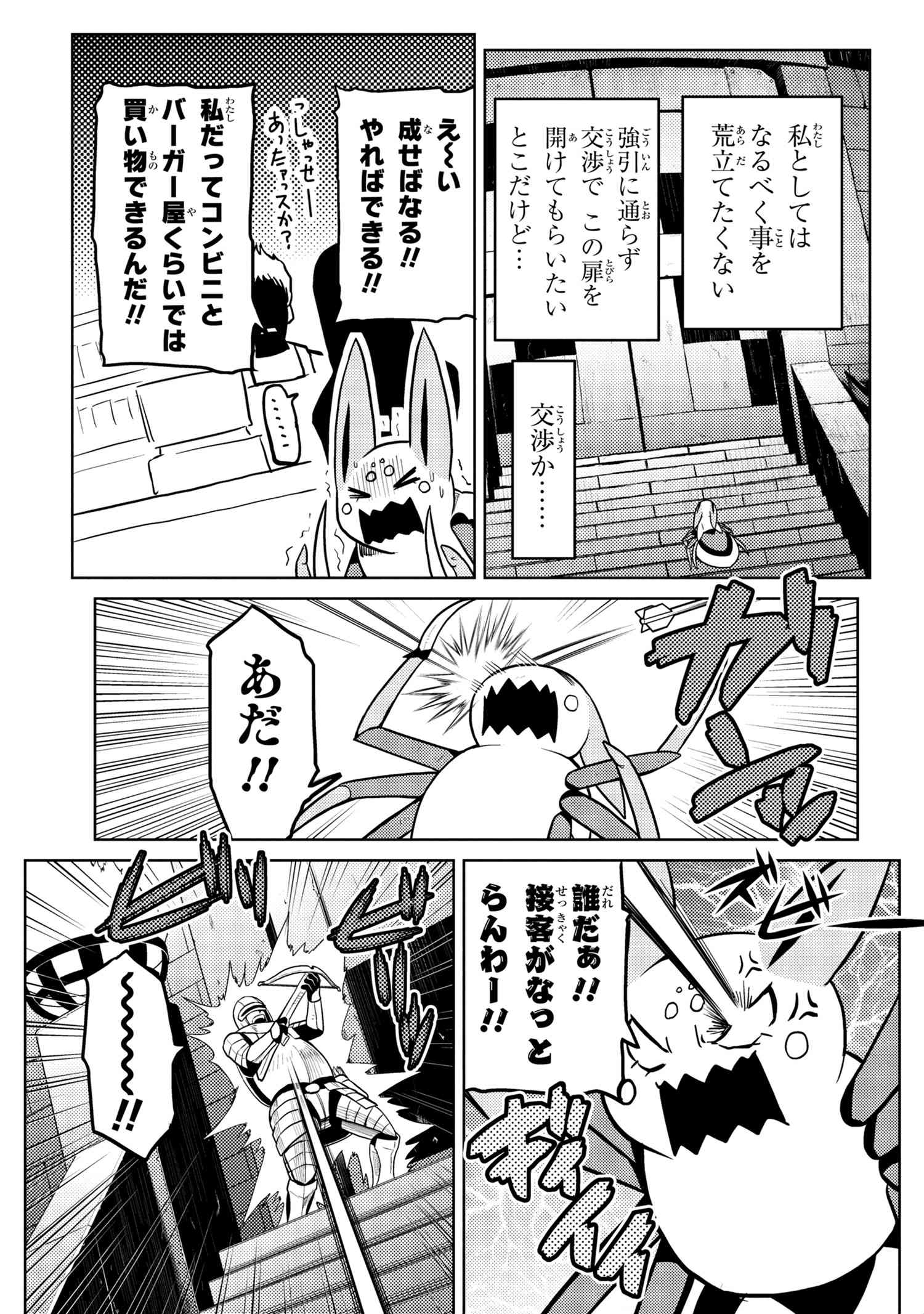 Kumo Desu ga, Nani ka? - Chapter 39.1 - Page 7