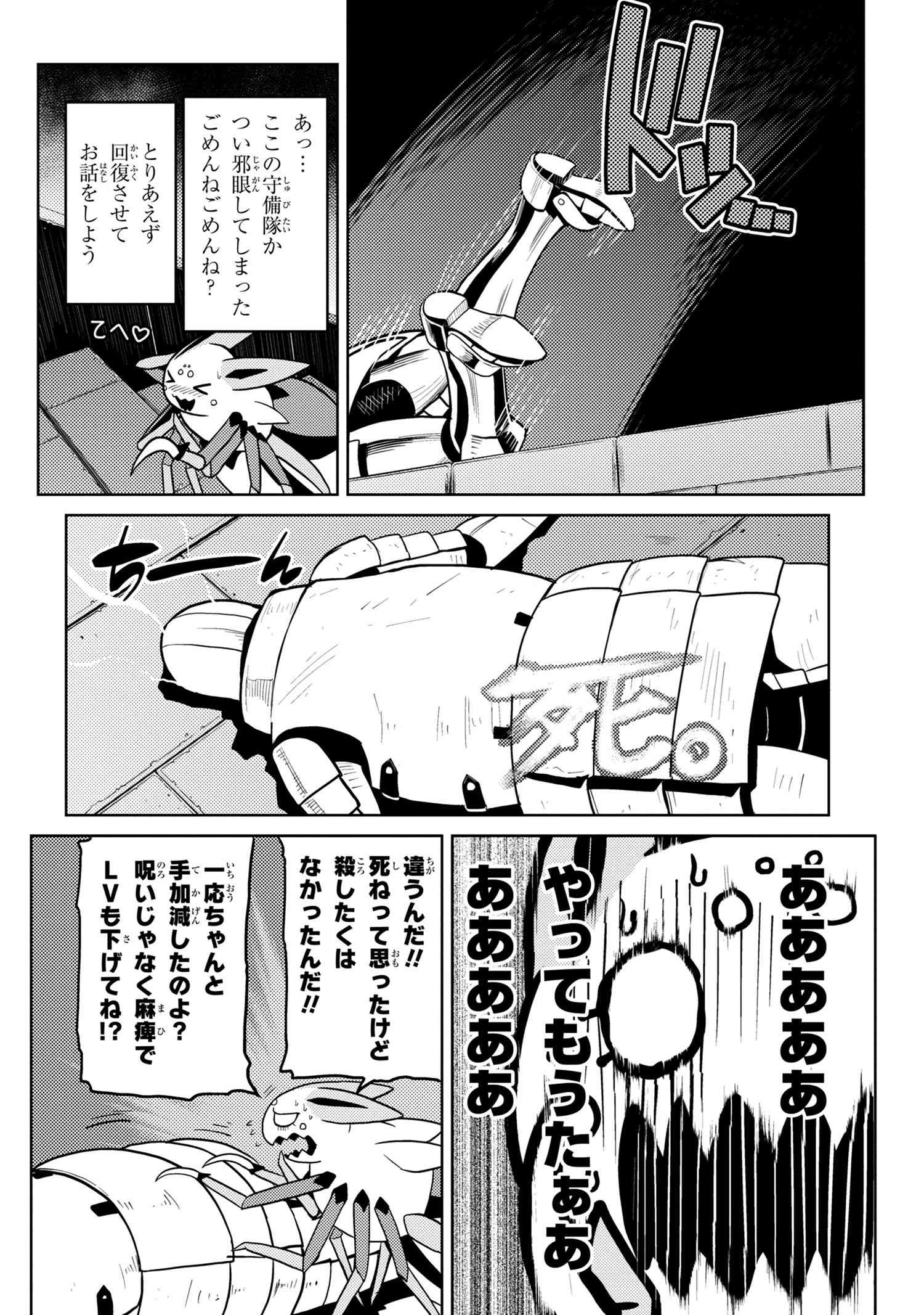 Kumo Desu ga, Nani ka? - Chapter 39.1 - Page 8