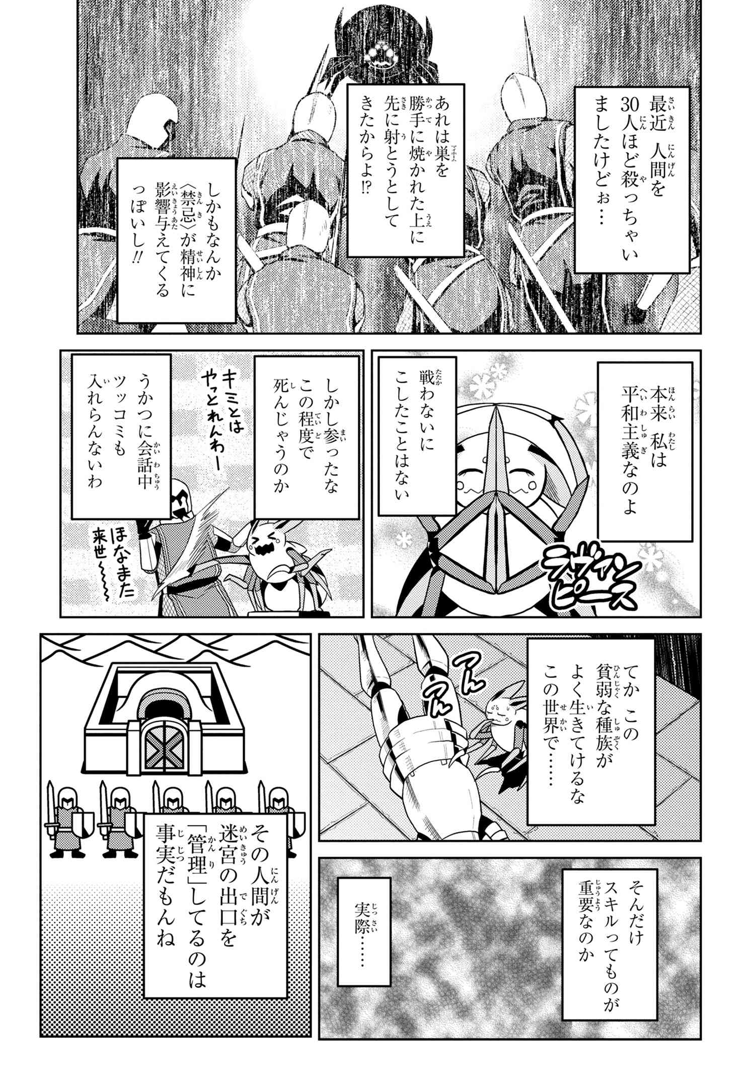 Kumo Desu ga, Nani ka? - Chapter 39.1 - Page 9