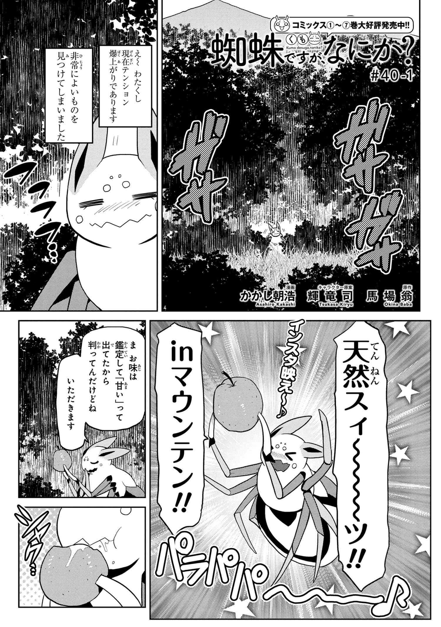 Kumo Desu ga, Nani ka? - Chapter 40.1 - Page 1