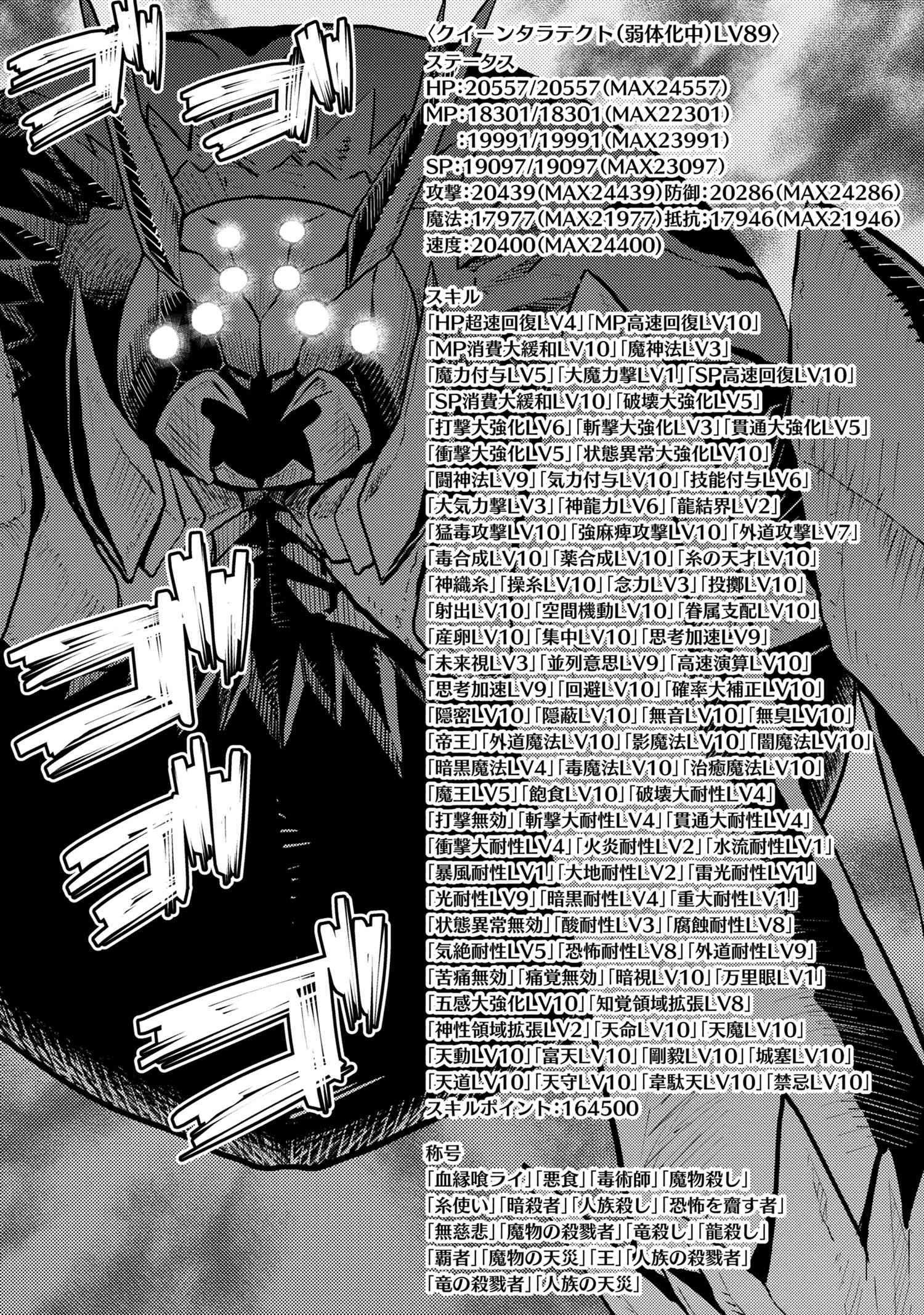 Kumo Desu ga, Nani ka? - Chapter 40.1 - Page 10