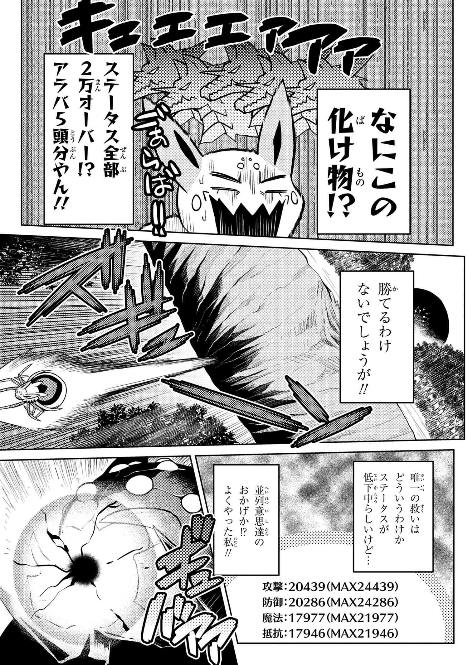 Kumo Desu ga, Nani ka? - Chapter 40.1 - Page 11