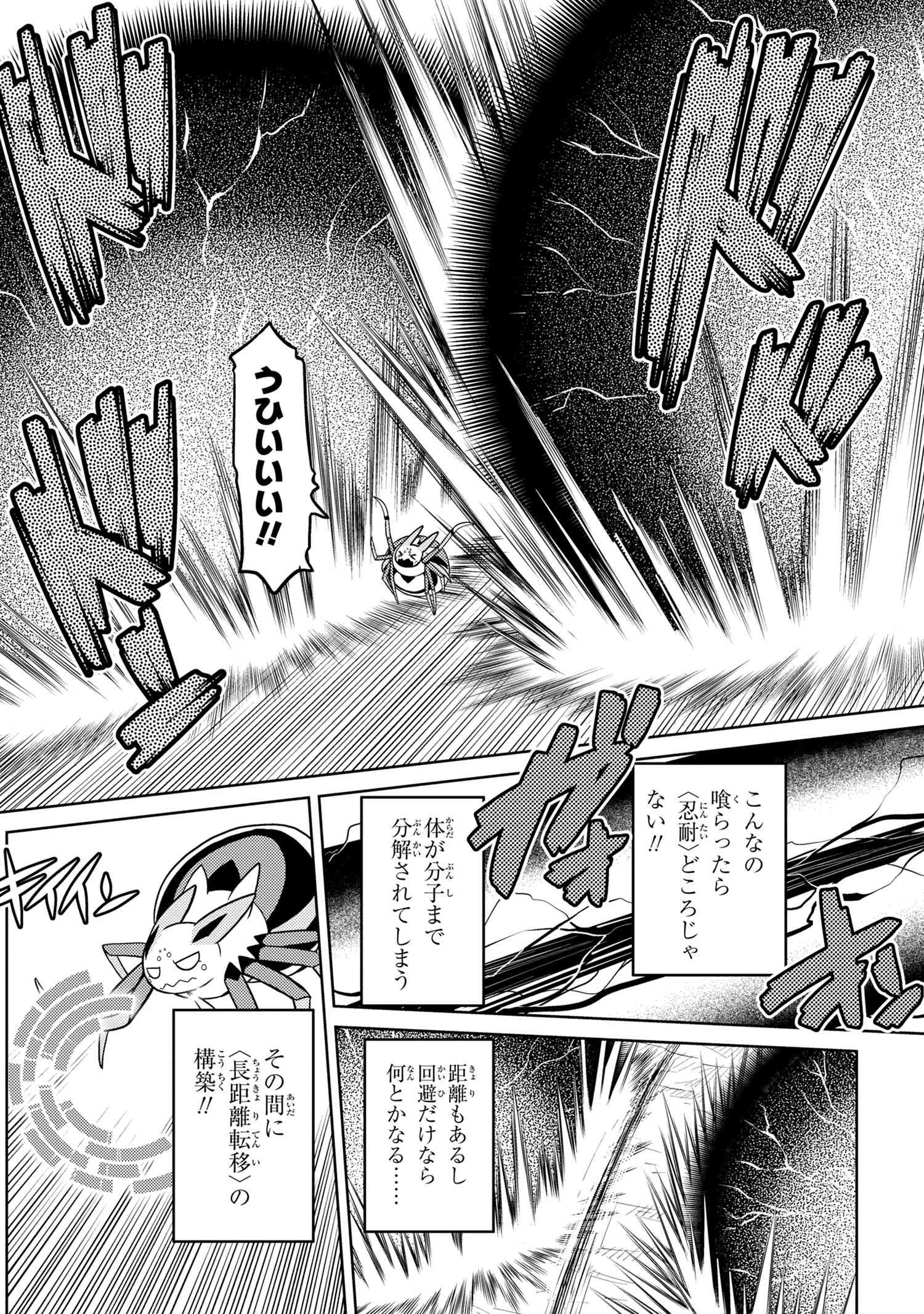 Kumo Desu ga, Nani ka? - Chapter 40.1 - Page 12