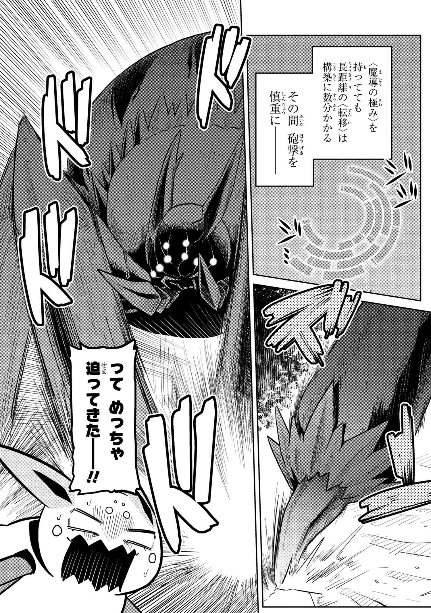 Kumo Desu ga, Nani ka? - Chapter 40.1 - Page 13