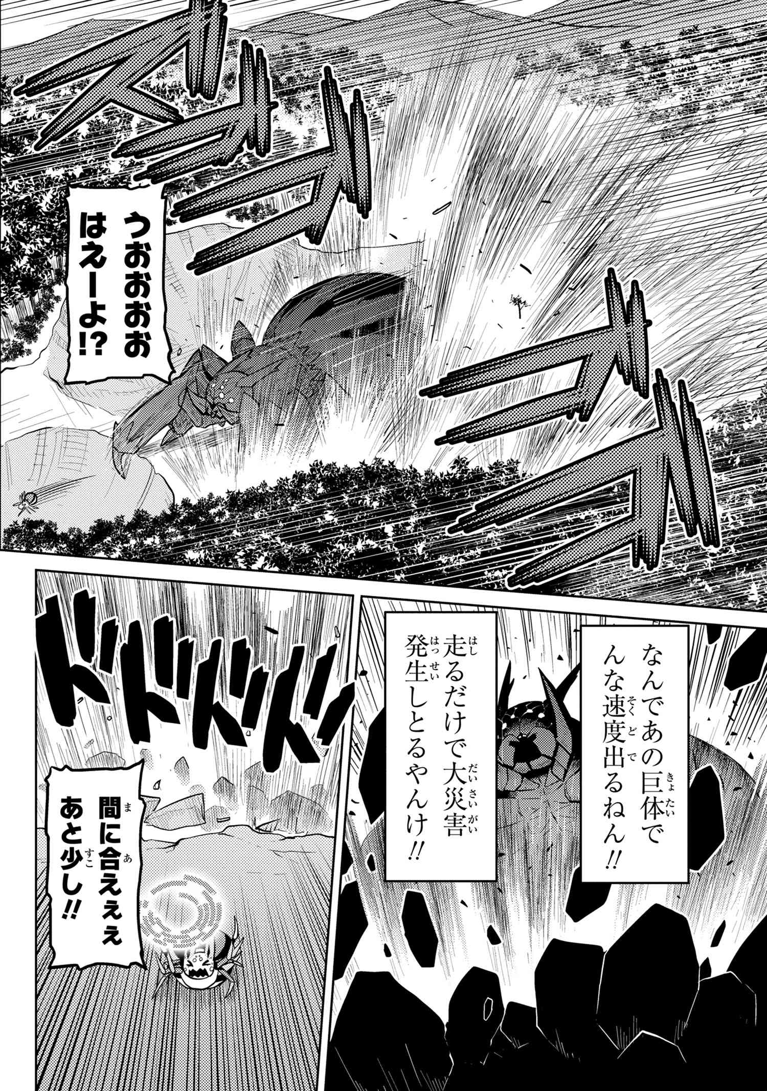 Kumo Desu ga, Nani ka? - Chapter 40.1 - Page 14