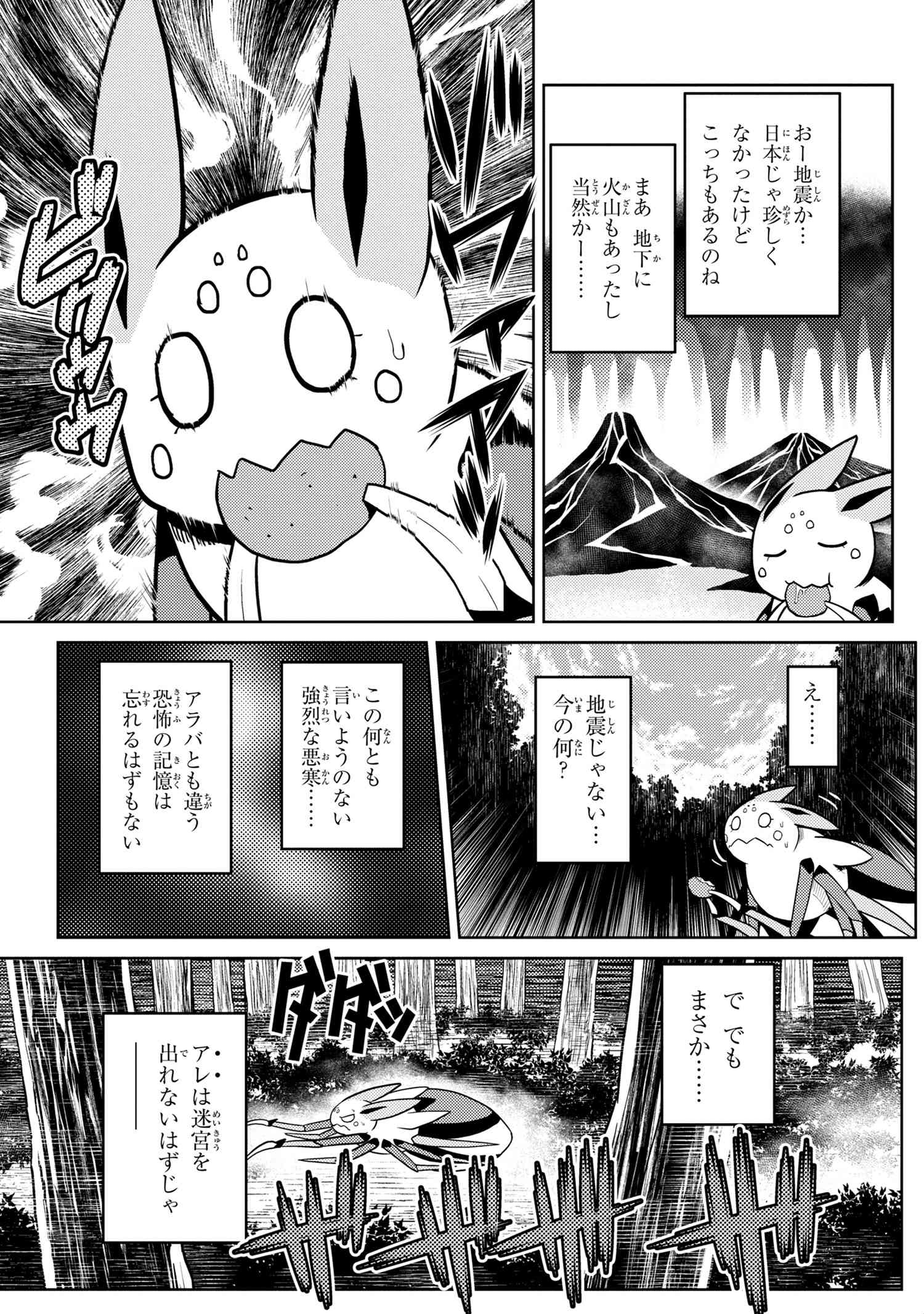 Kumo Desu ga, Nani ka? - Chapter 40.1 - Page 3