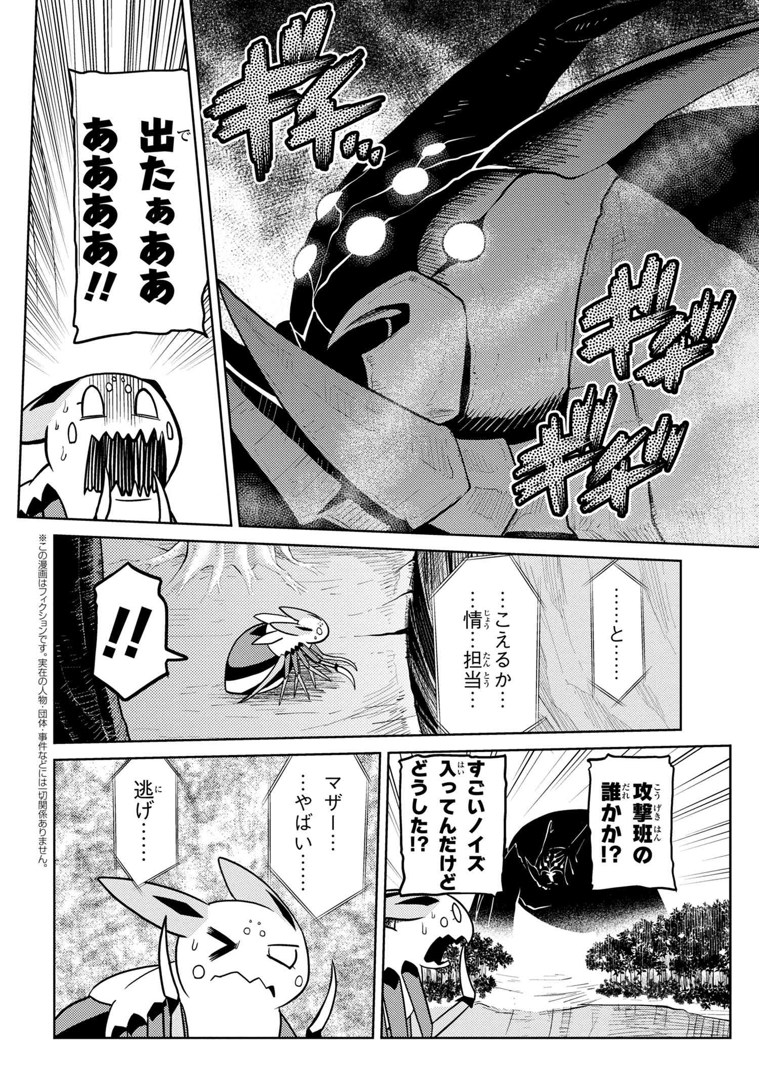 Kumo Desu ga, Nani ka? - Chapter 40.1 - Page 8