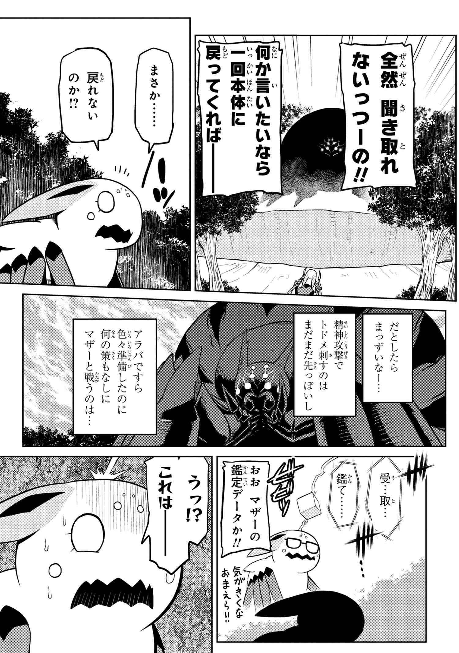 Kumo Desu ga, Nani ka? - Chapter 40.1 - Page 9