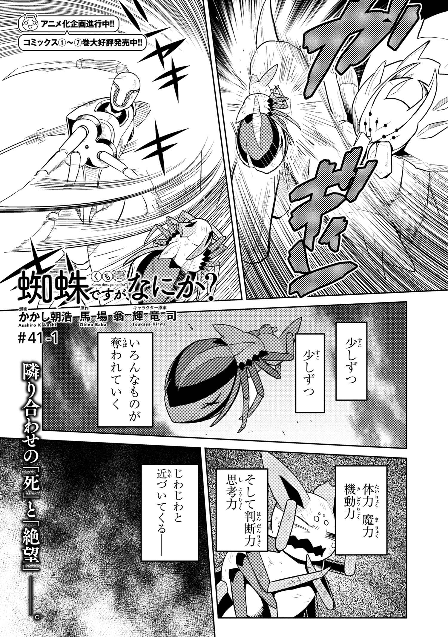 Kumo Desu ga, Nani ka? - Chapter 41.1 - Page 1