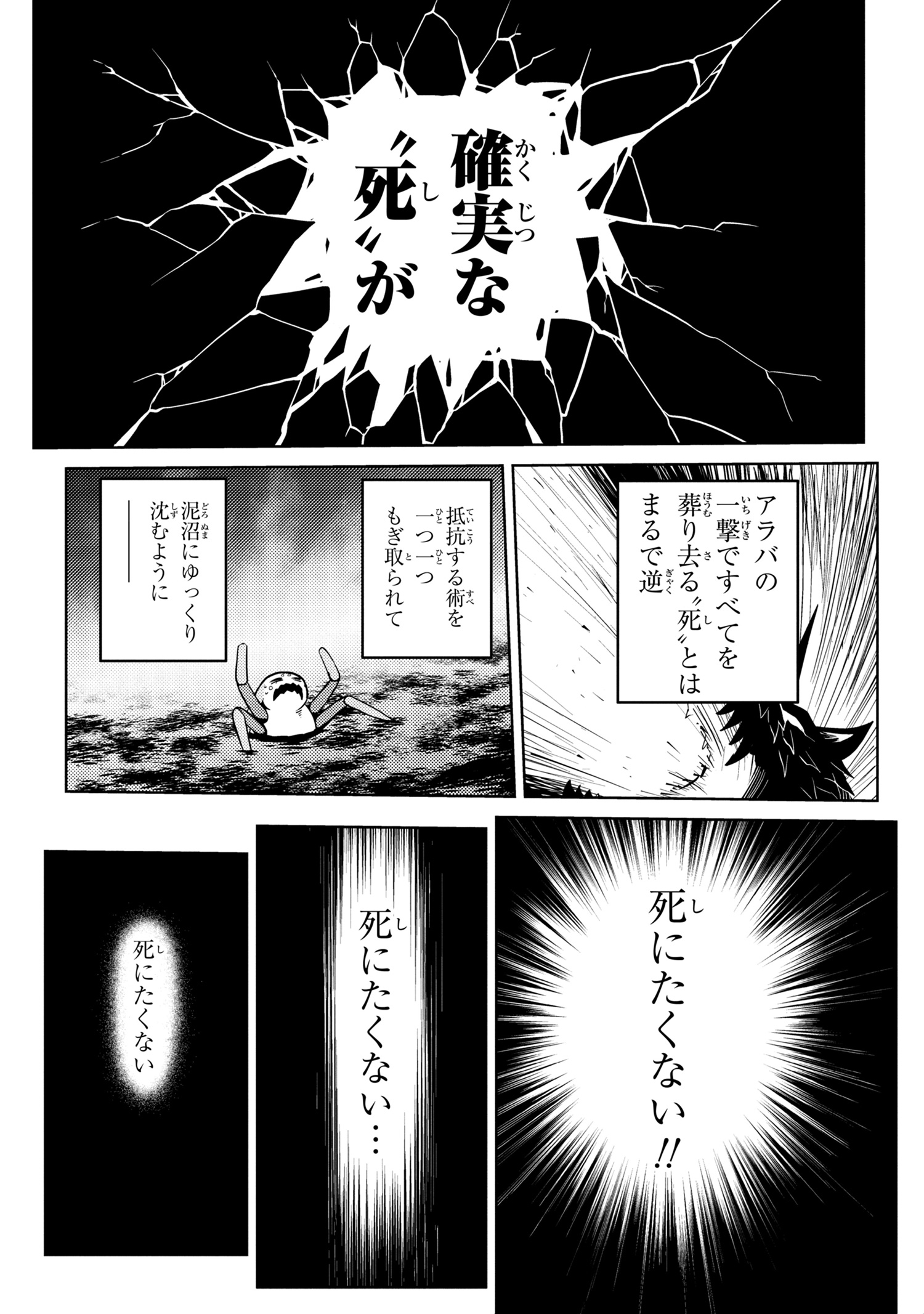 Kumo Desu ga, Nani ka? - Chapter 41.1 - Page 2