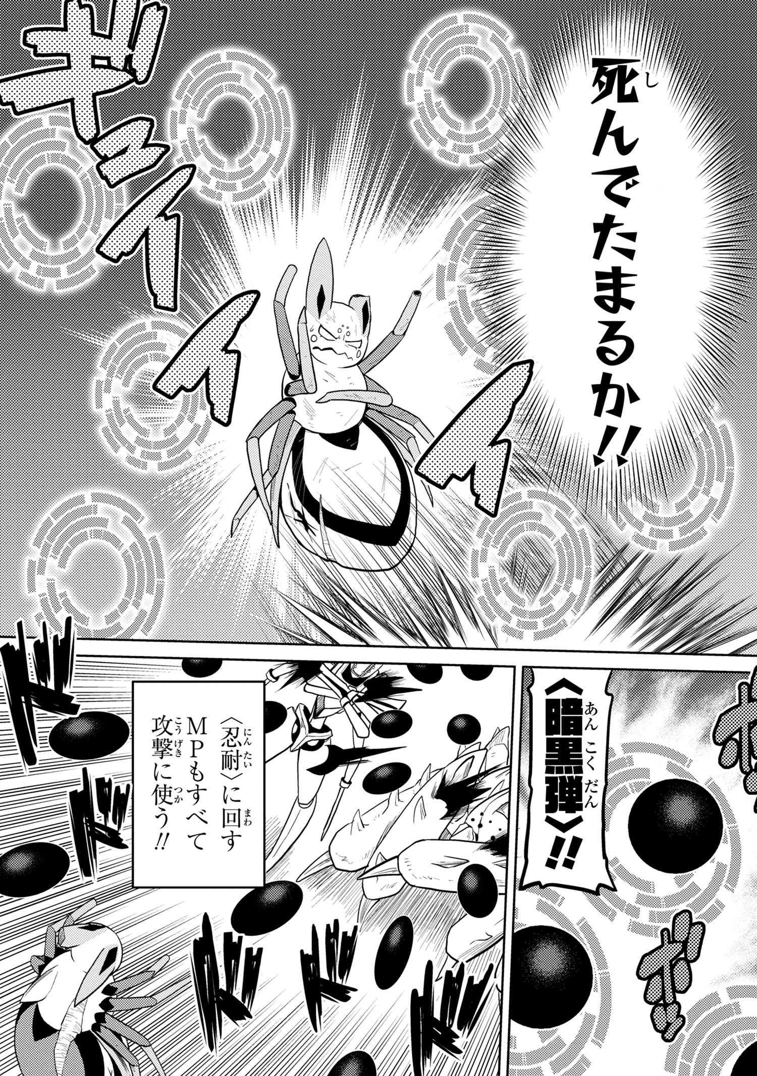 Kumo Desu ga, Nani ka? - Chapter 41.1 - Page 3