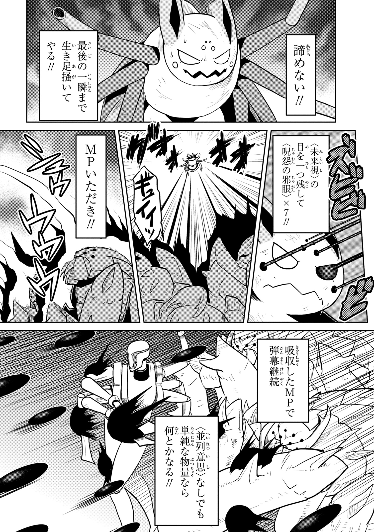 Kumo Desu ga, Nani ka? - Chapter 41.1 - Page 4