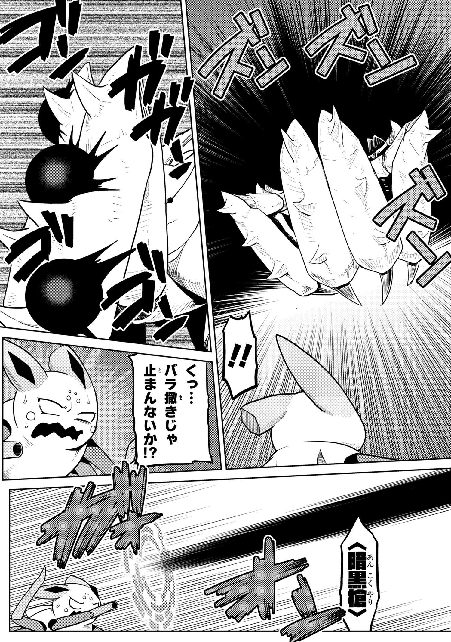 Kumo Desu ga, Nani ka? - Chapter 41.1 - Page 6