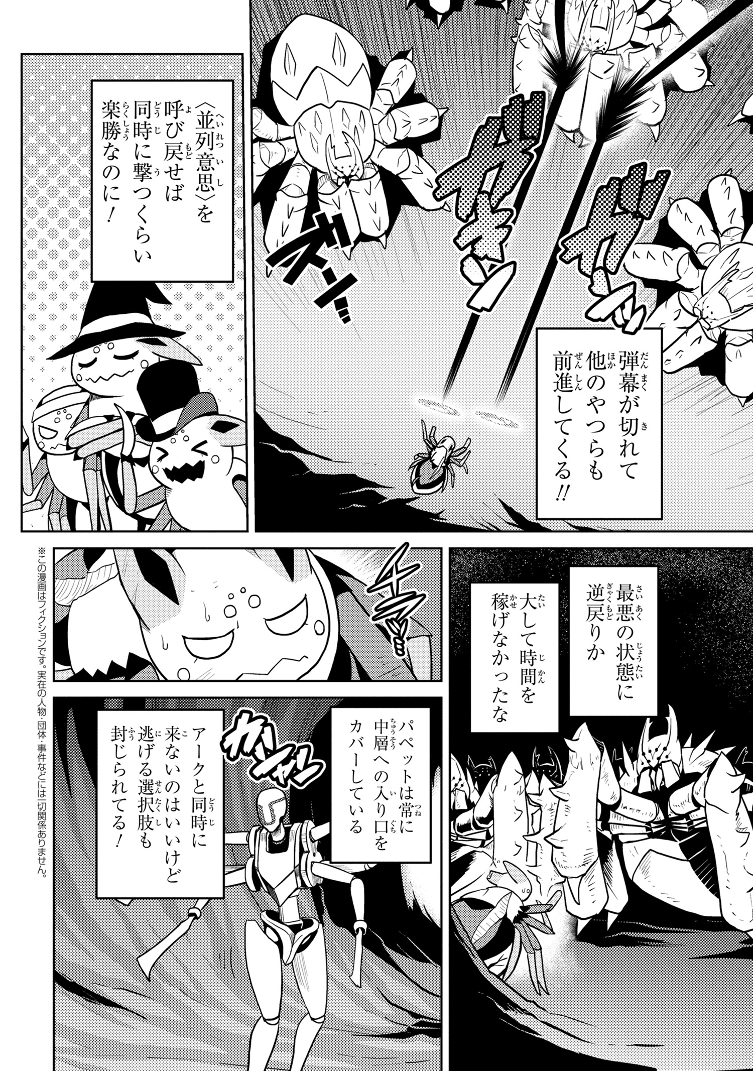 Kumo Desu ga, Nani ka? - Chapter 41.1 - Page 8