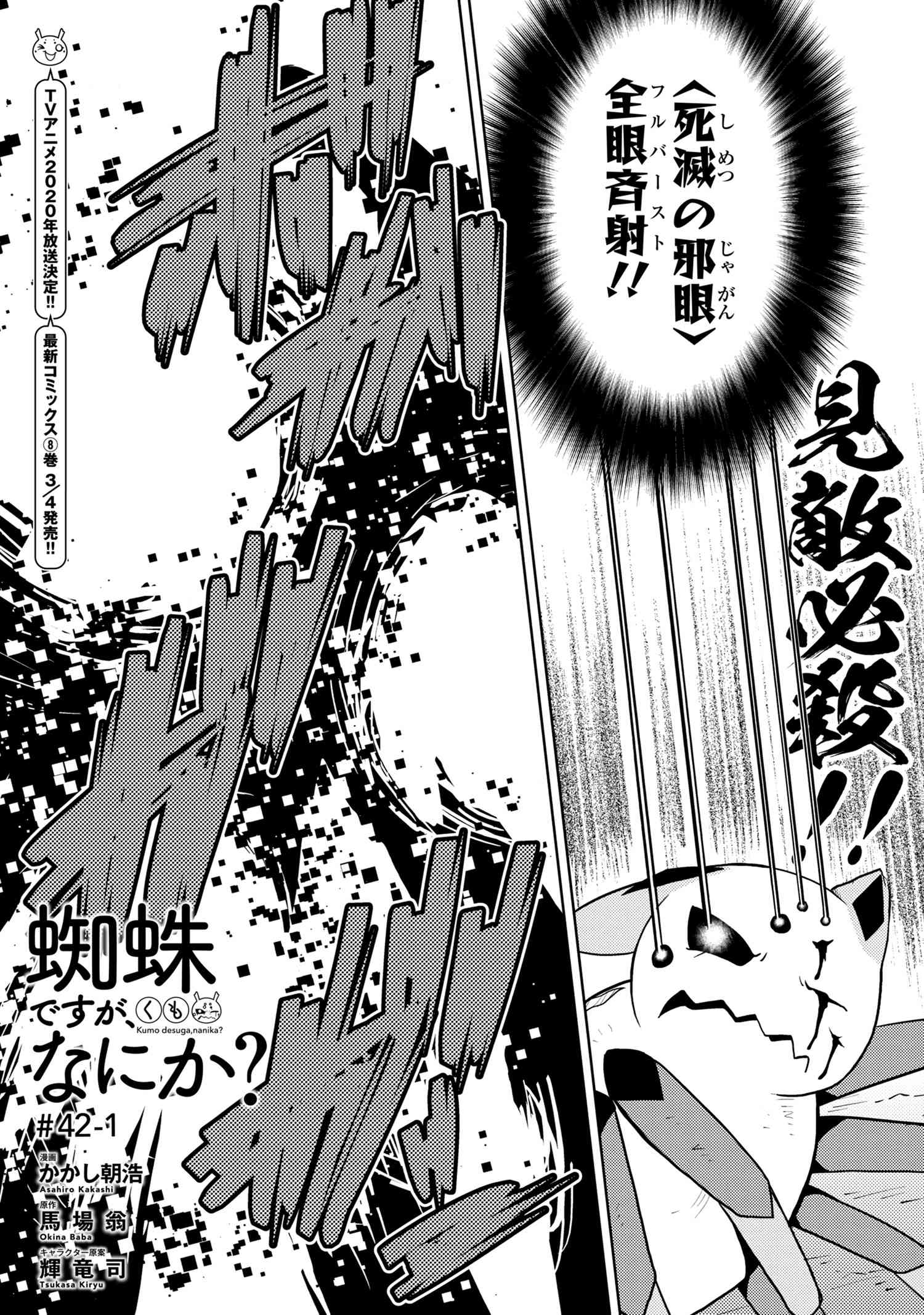 Kumo Desu ga, Nani ka? - Chapter 42.1 - Page 1