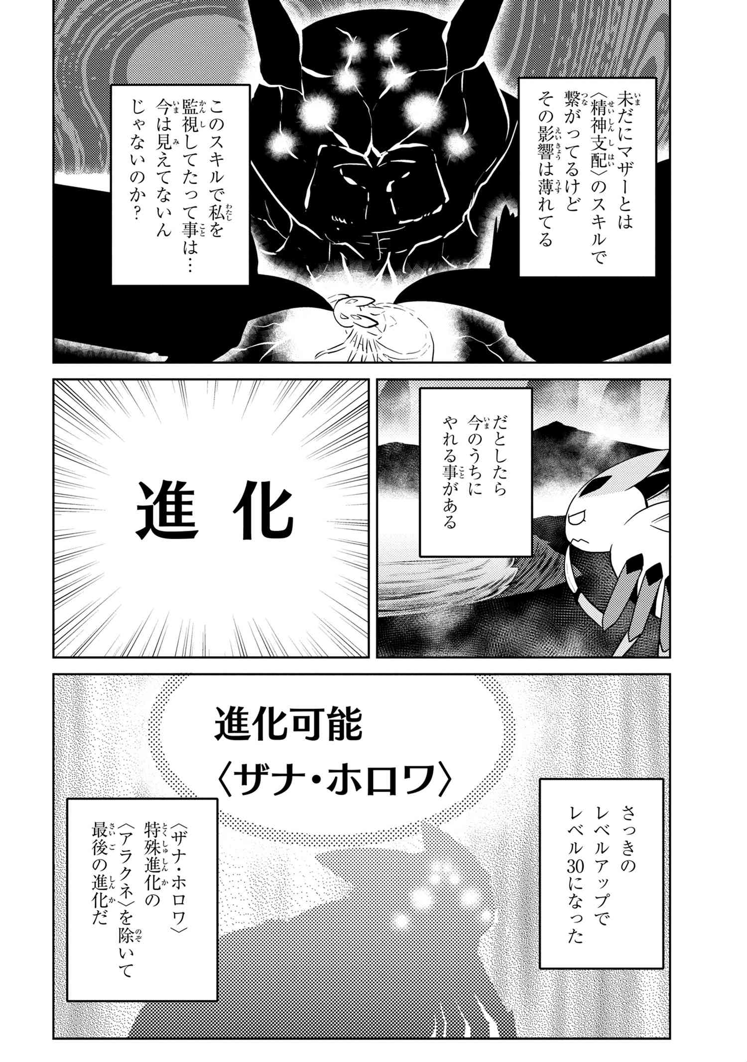 Kumo Desu ga, Nani ka? - Chapter 42.1 - Page 10