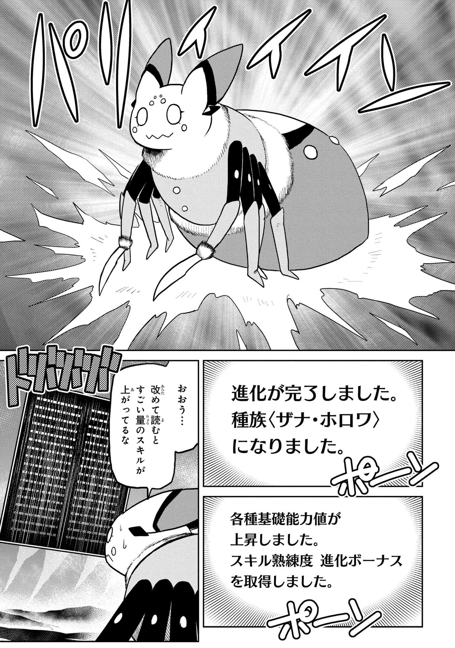 Kumo Desu ga, Nani ka? - Chapter 42.1 - Page 13