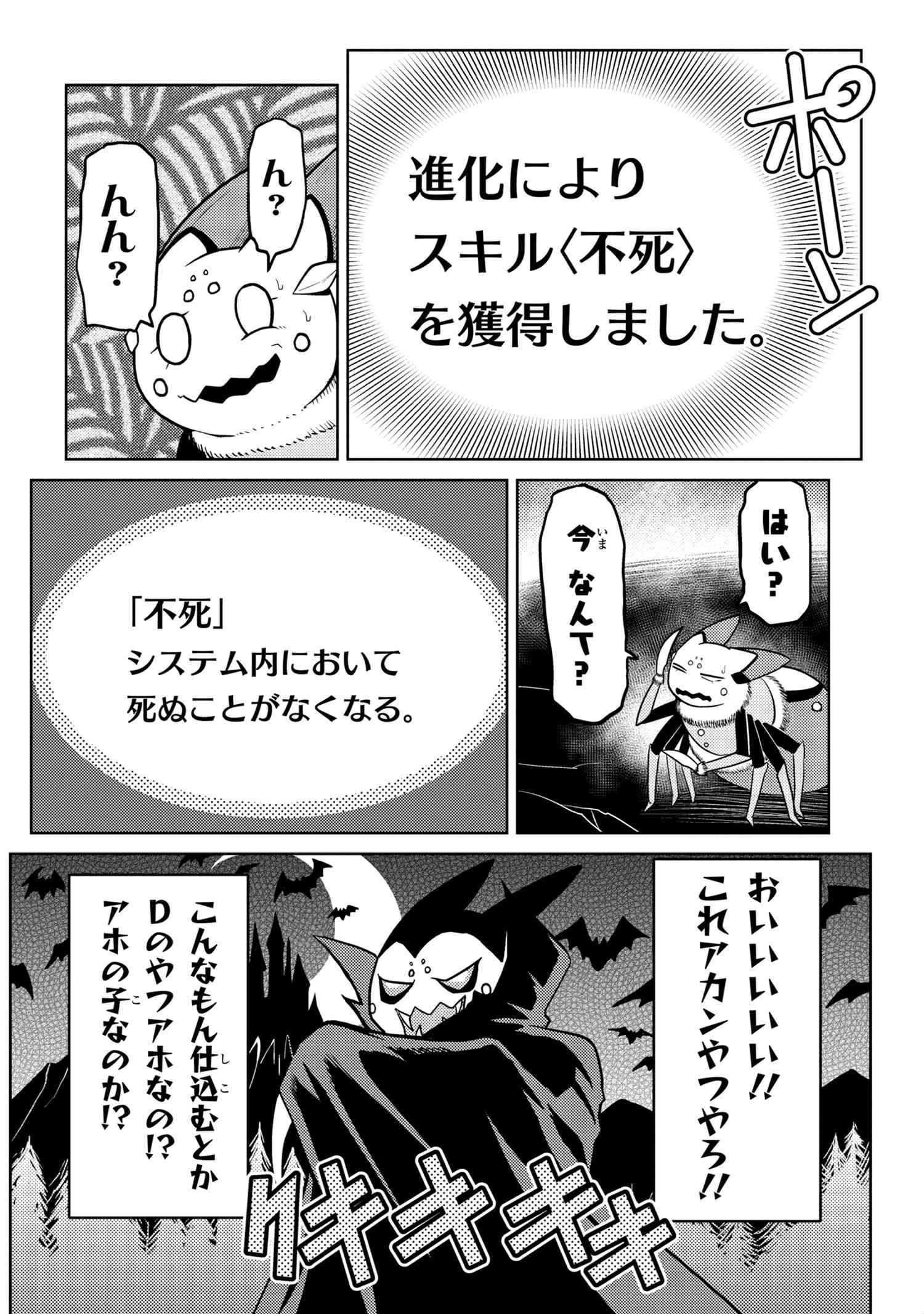 Kumo Desu ga, Nani ka? - Chapter 42.1 - Page 14
