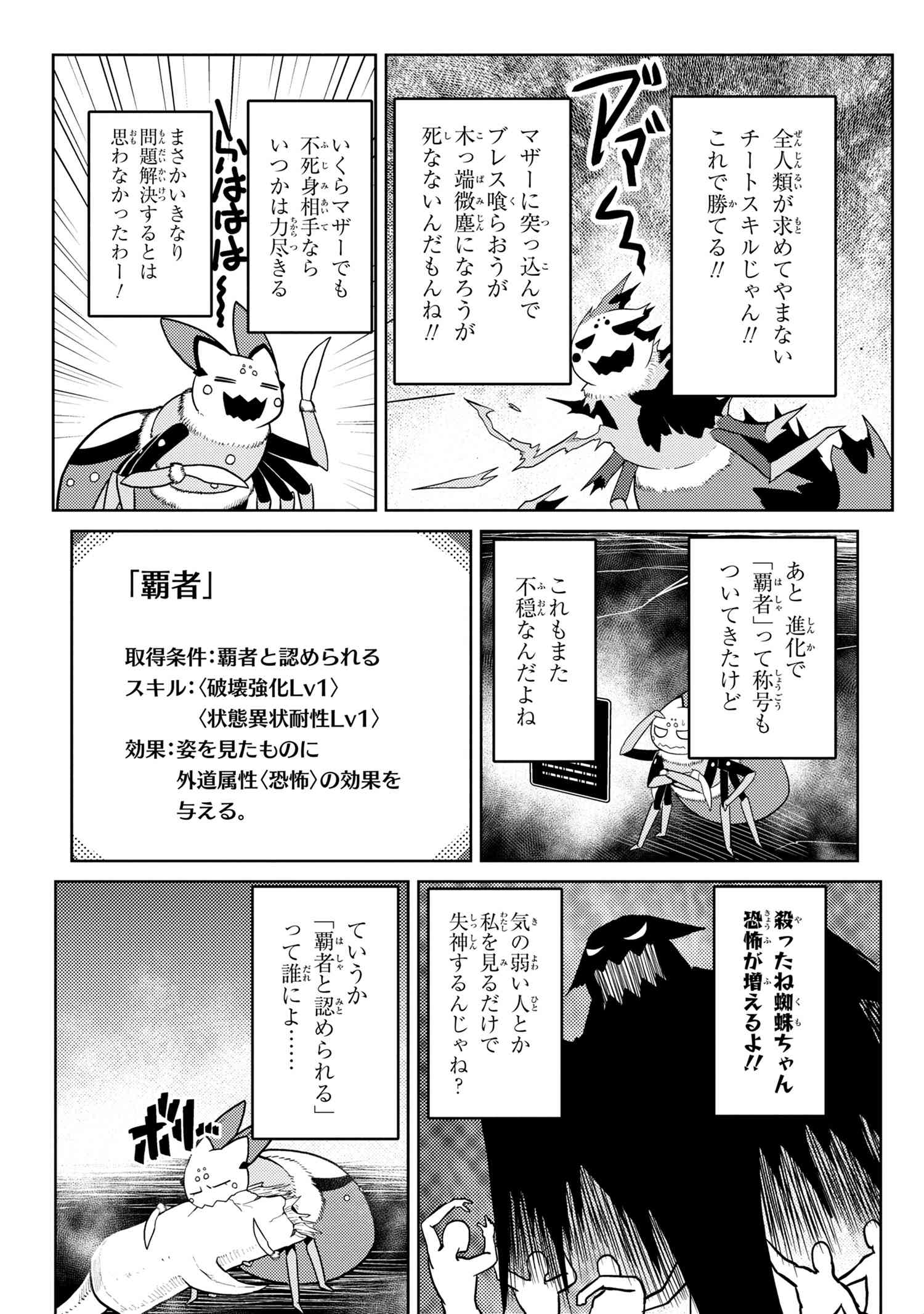 Kumo Desu ga, Nani ka? - Chapter 42.1 - Page 15