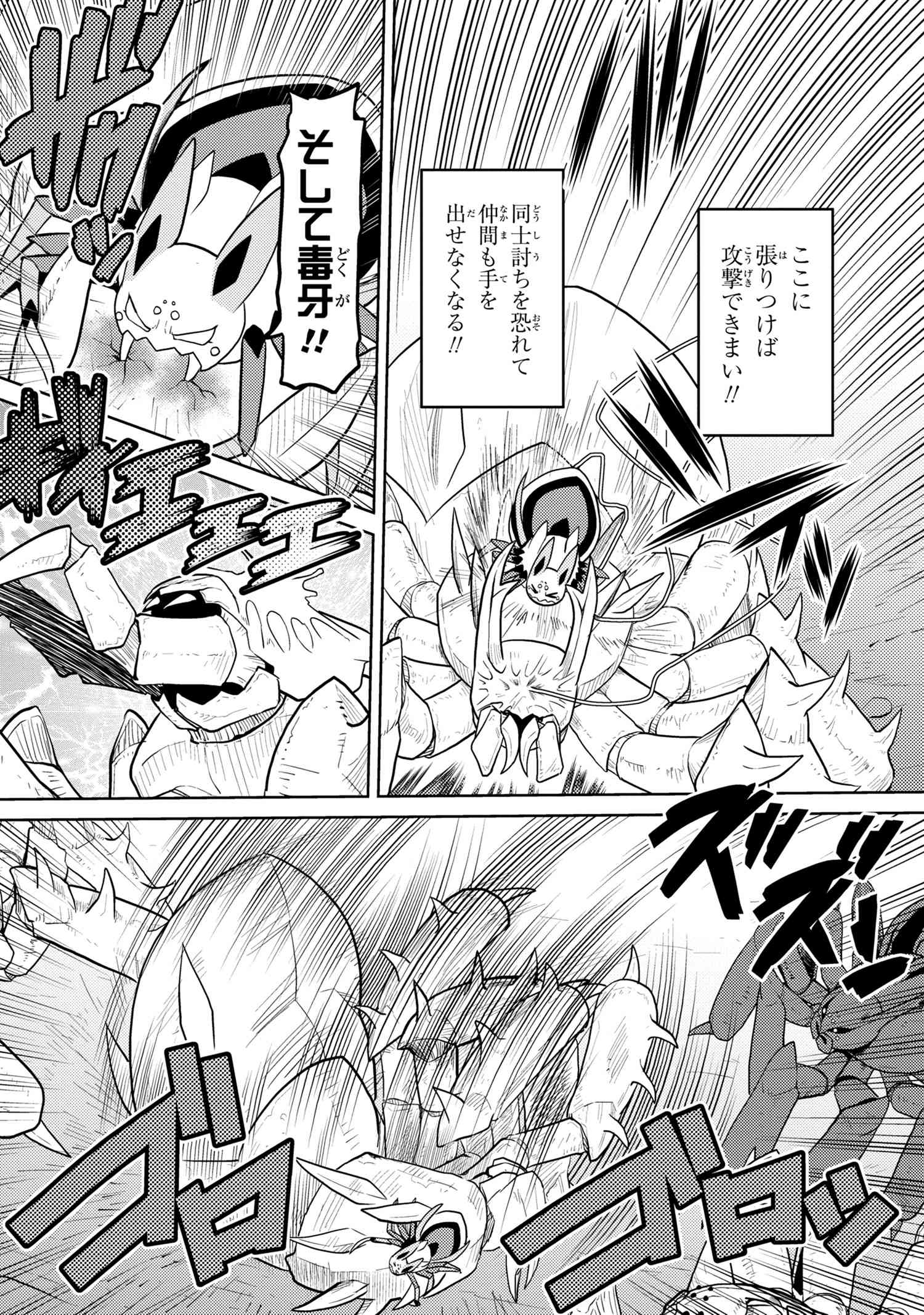 Kumo Desu ga, Nani ka? - Chapter 42.1 - Page 4