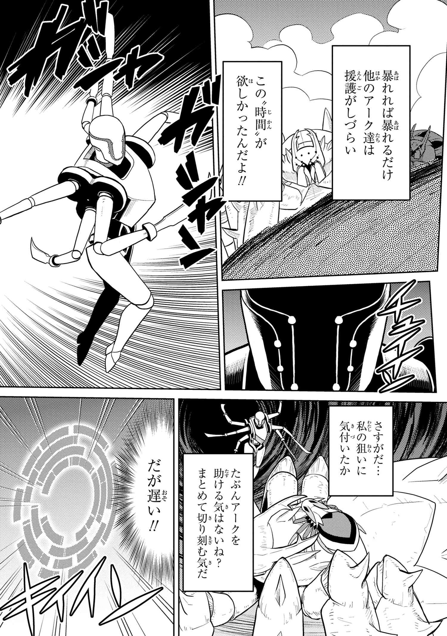 Kumo Desu ga, Nani ka? - Chapter 42.1 - Page 5