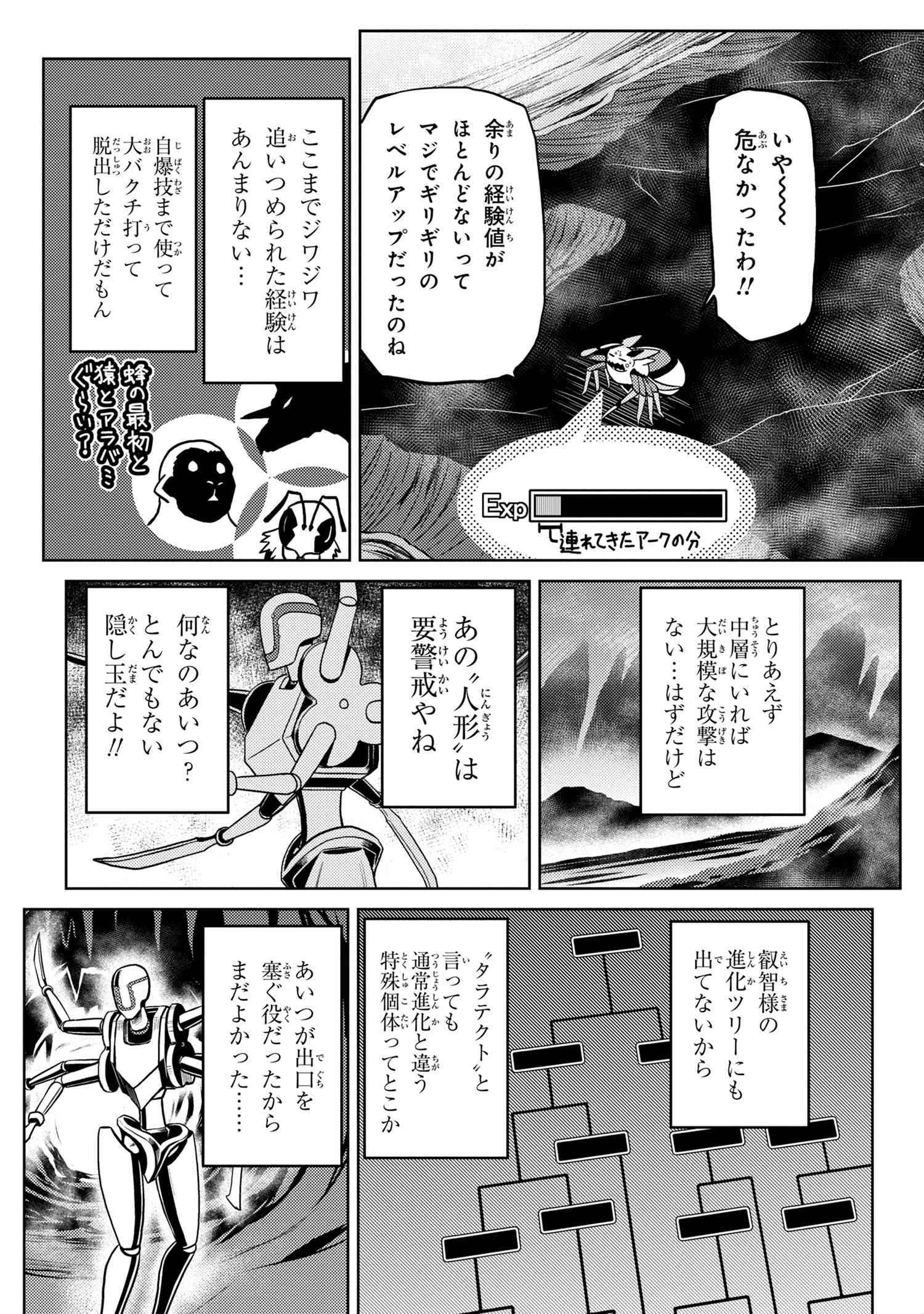 Kumo Desu ga, Nani ka? - Chapter 42.1 - Page 8
