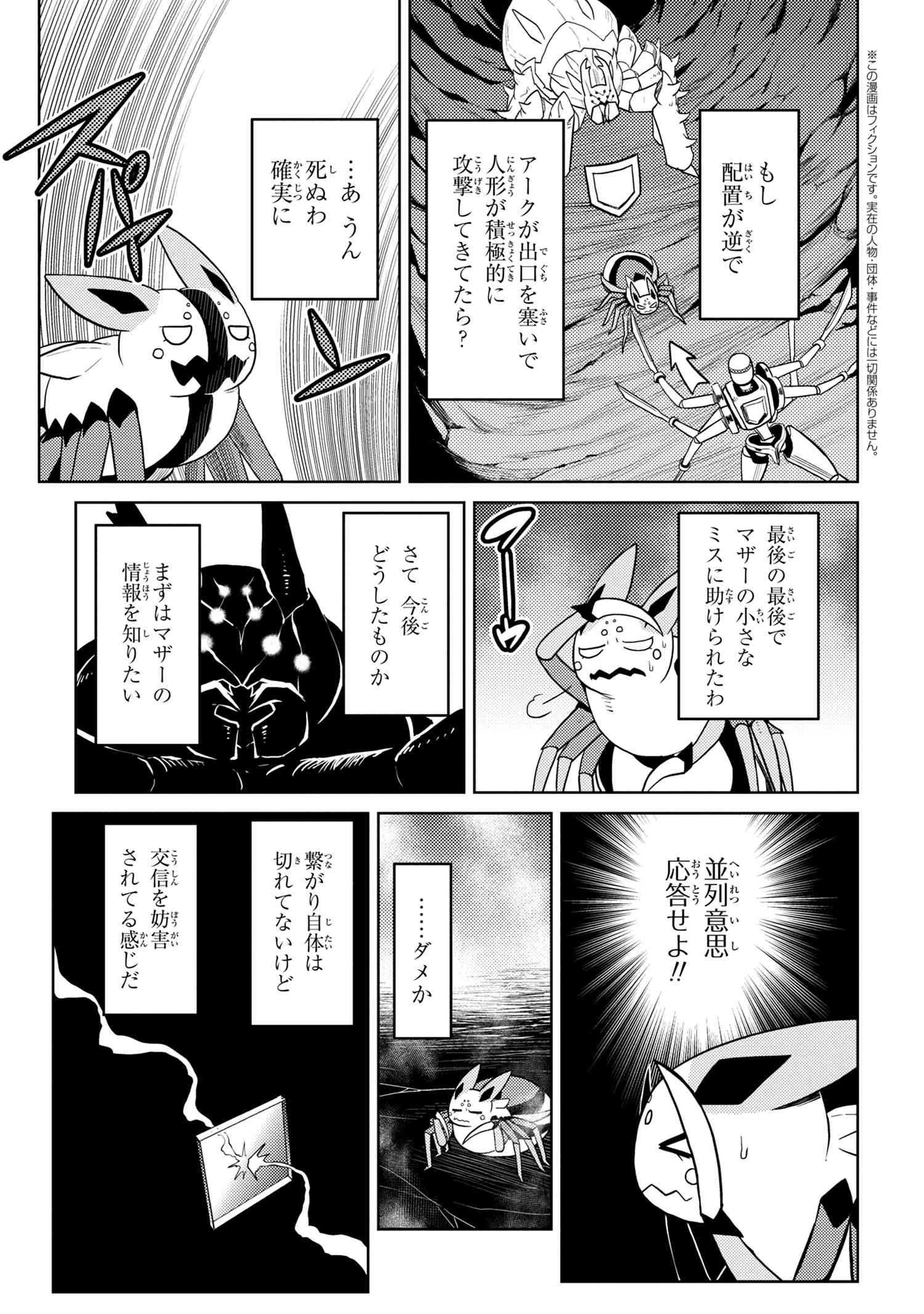 Kumo Desu ga, Nani ka? - Chapter 42.1 - Page 9