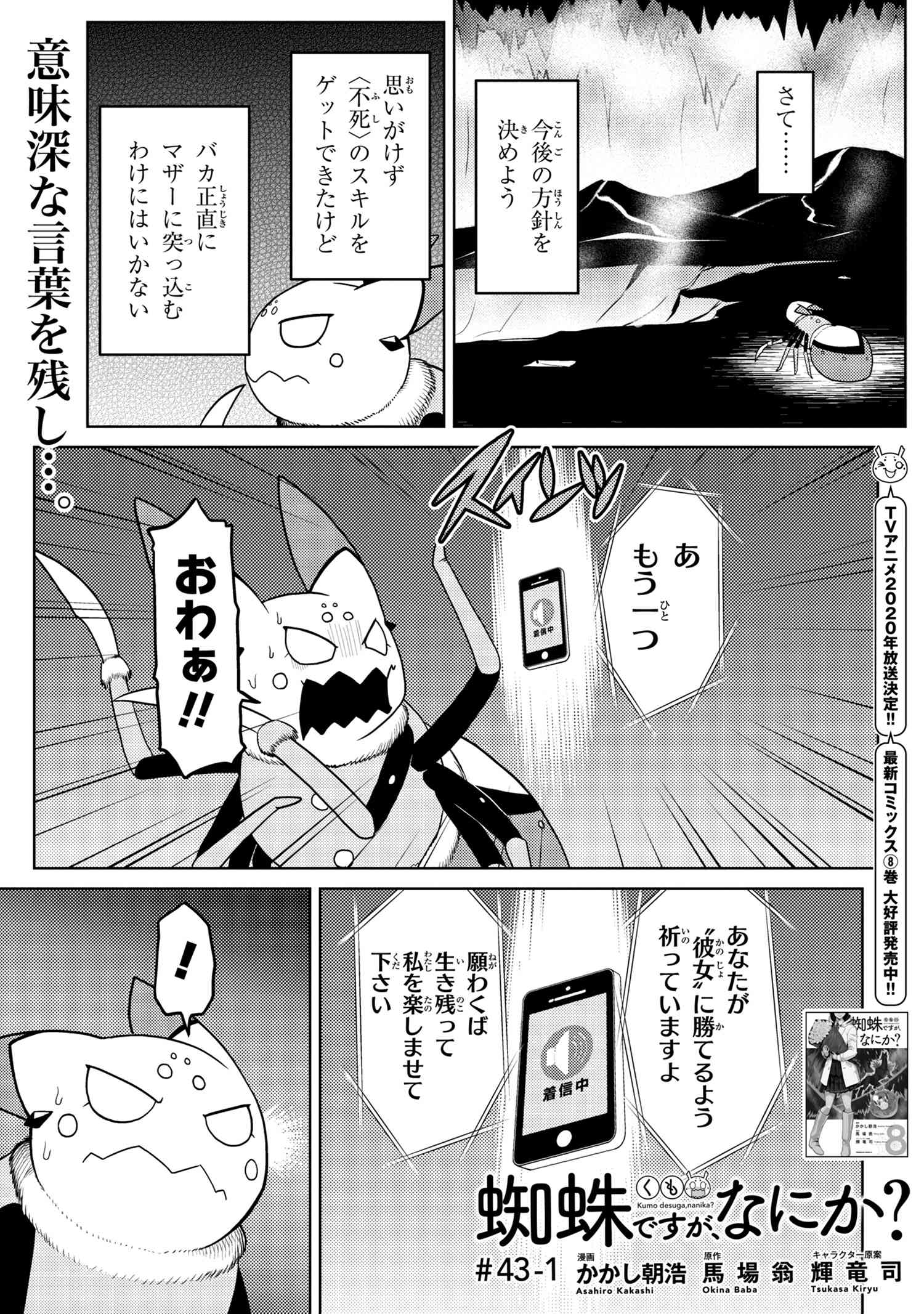 Kumo Desu ga, Nani ka? - Chapter 43.1 - Page 1