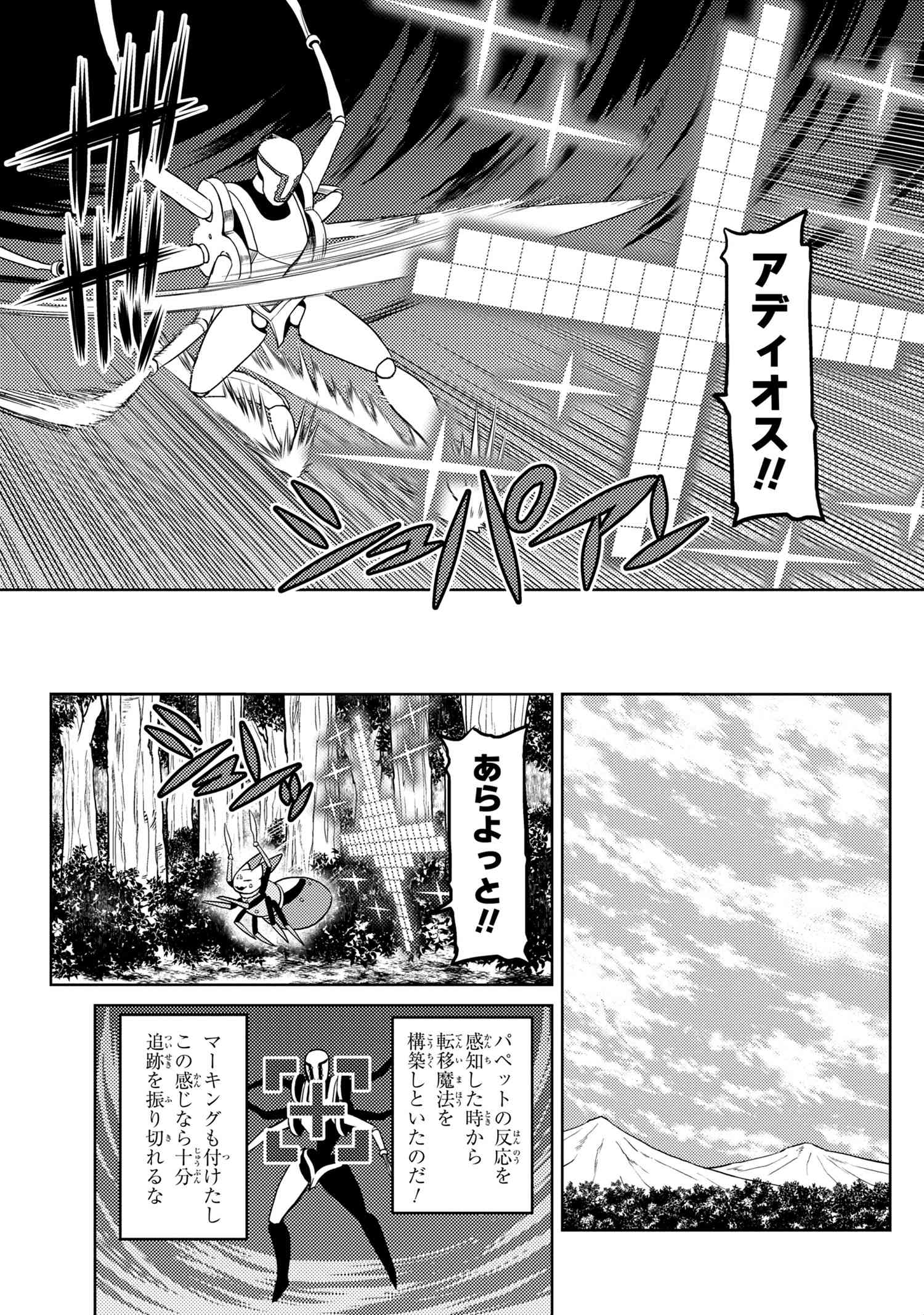 Kumo Desu ga, Nani ka? - Chapter 43.1 - Page 11