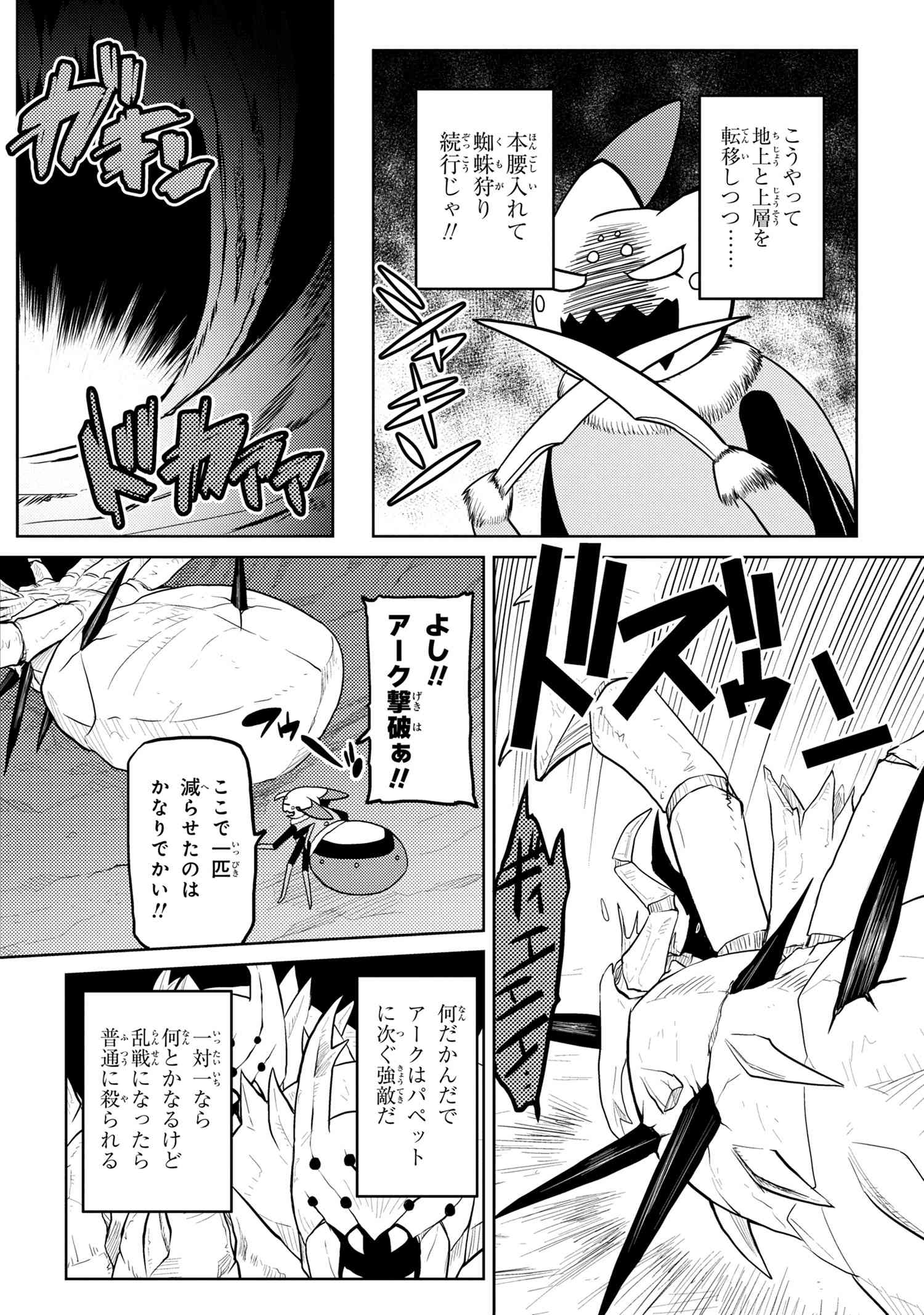 Kumo Desu ga, Nani ka? - Chapter 43.1 - Page 12