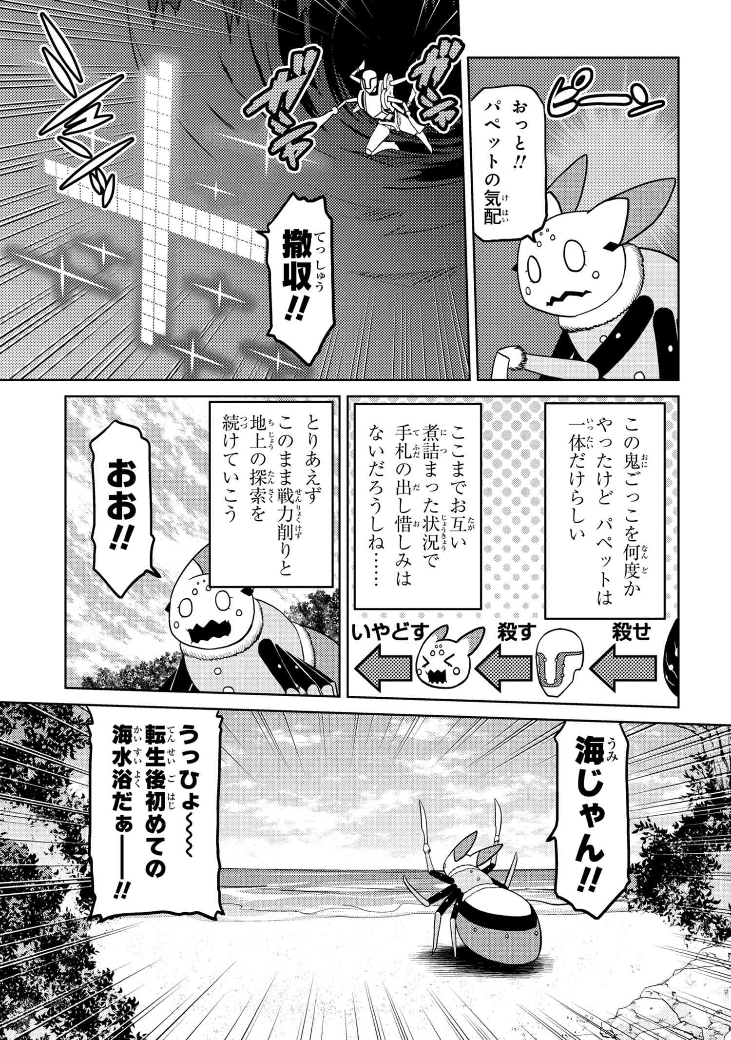 Kumo Desu ga, Nani ka? - Chapter 43.1 - Page 13