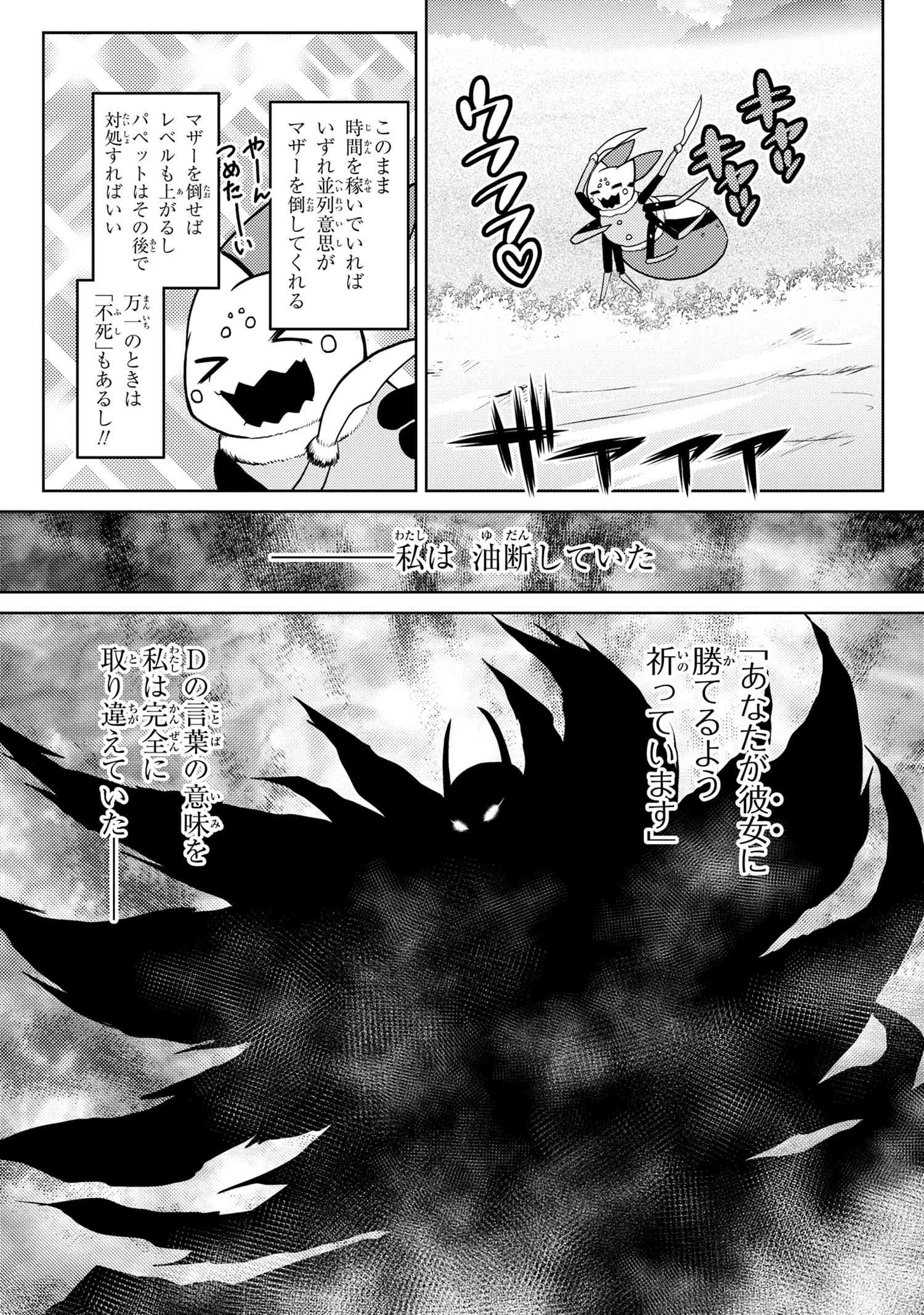 Kumo Desu ga, Nani ka? - Chapter 43.1 - Page 14