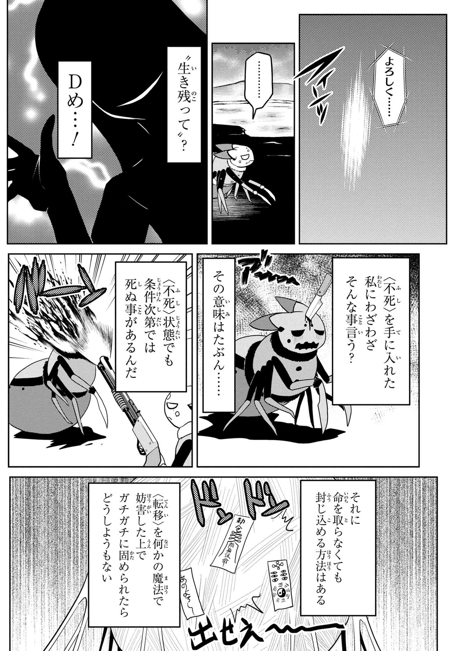 Kumo Desu ga, Nani ka? - Chapter 43.1 - Page 2