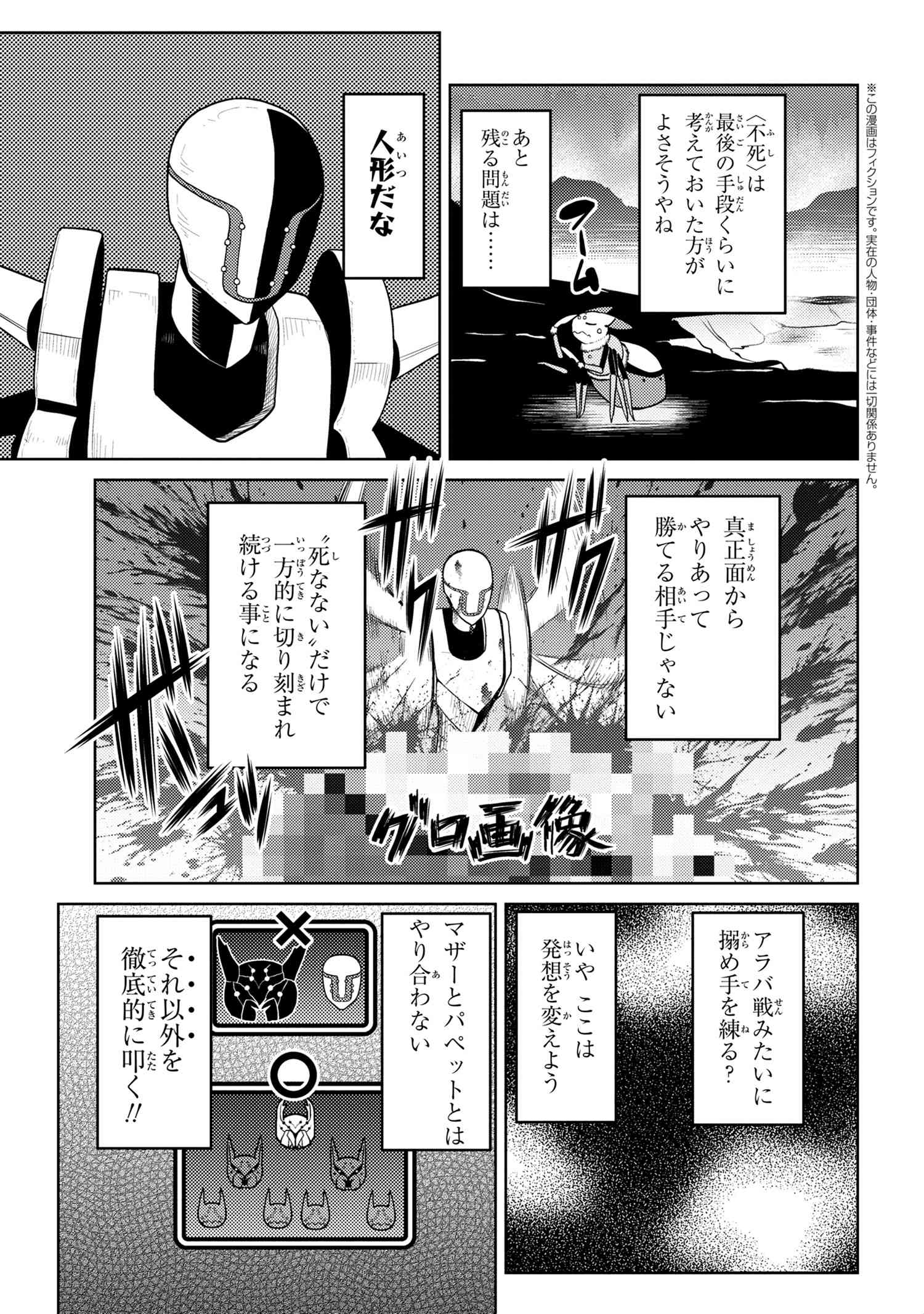 Kumo Desu ga, Nani ka? - Chapter 43.1 - Page 3