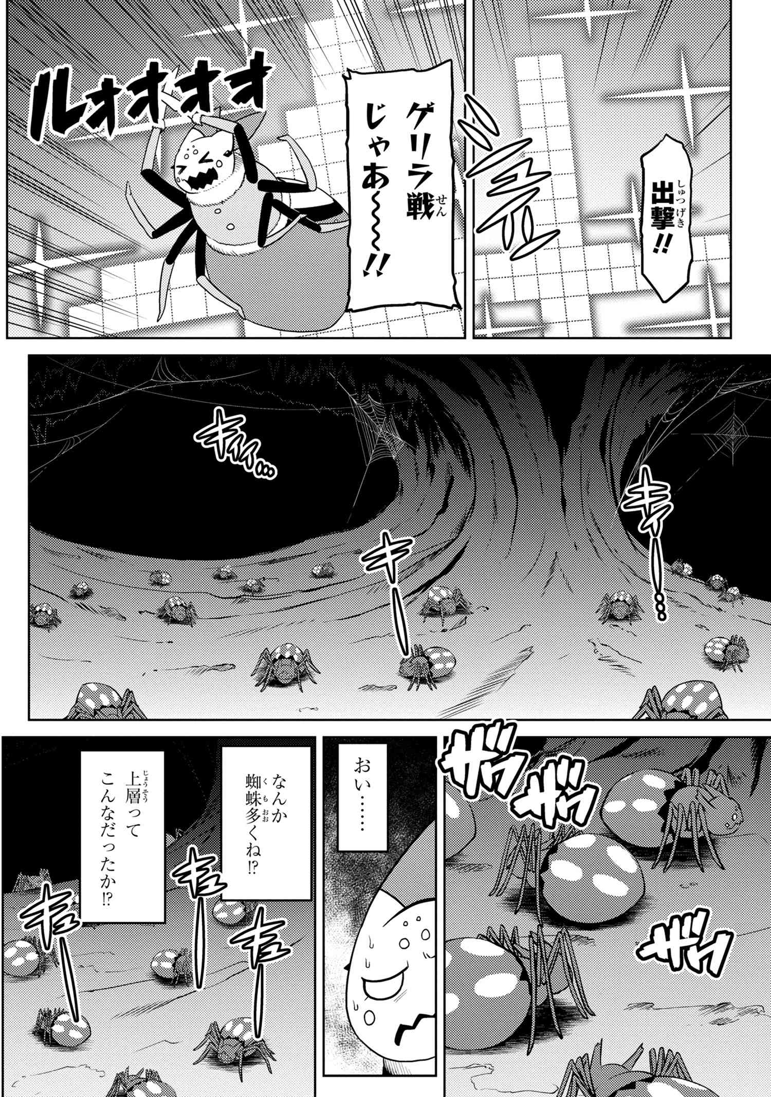 Kumo Desu ga, Nani ka? - Chapter 43.1 - Page 4