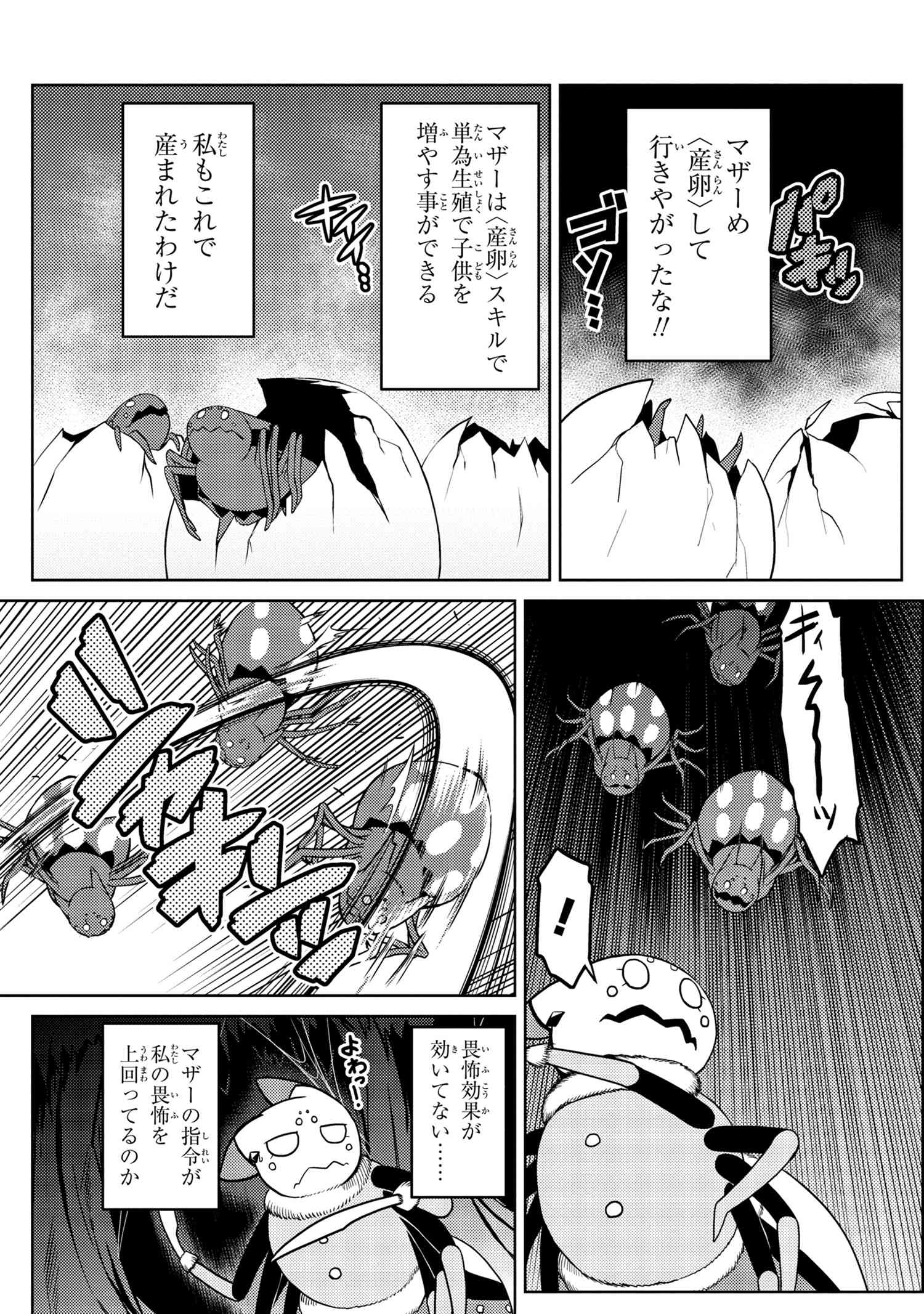 Kumo Desu ga, Nani ka? - Chapter 43.1 - Page 5