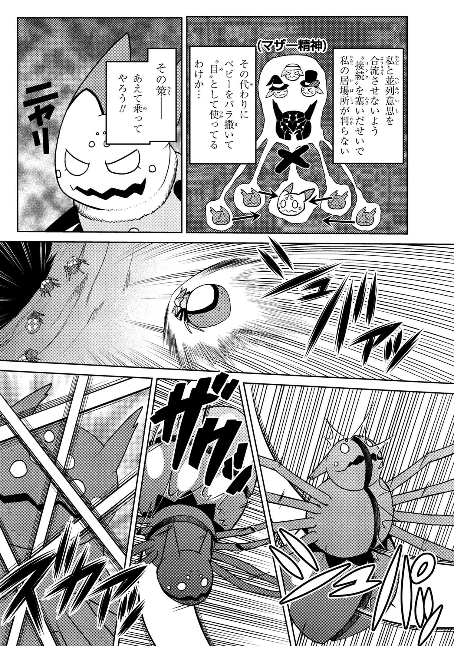 Kumo Desu ga, Nani ka? - Chapter 43.1 - Page 6