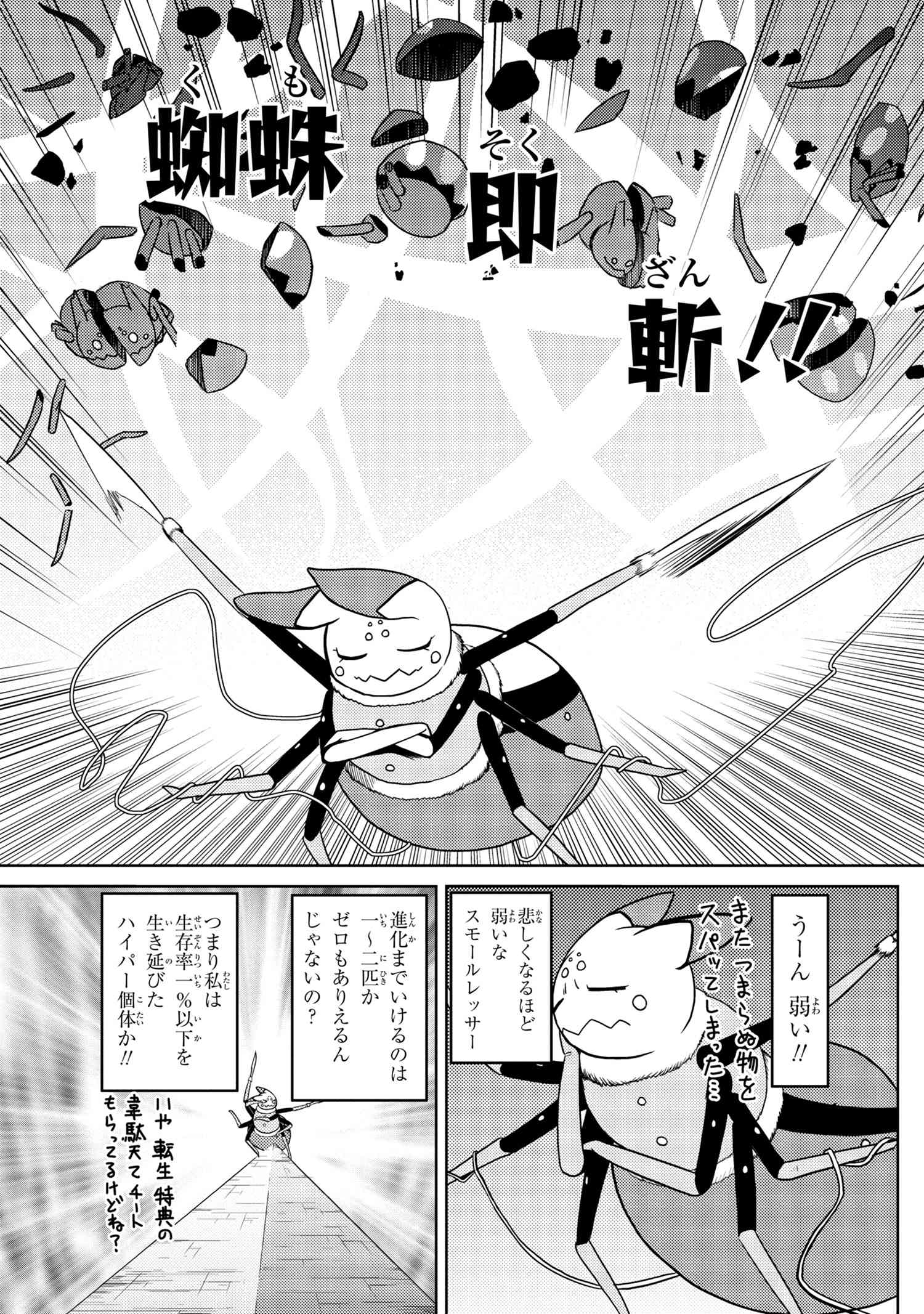 Kumo Desu ga, Nani ka? - Chapter 43.1 - Page 7