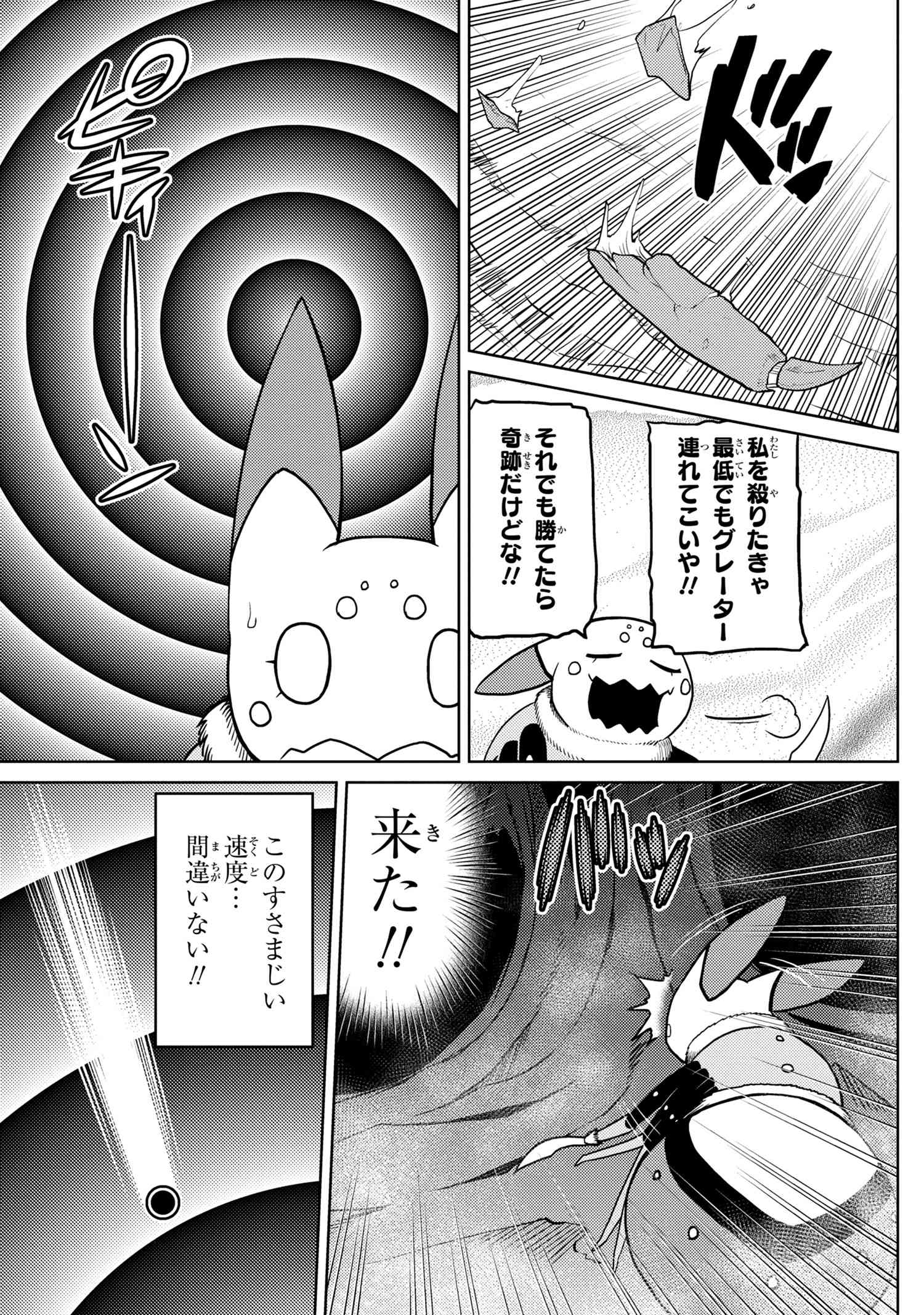 Kumo Desu ga, Nani ka? - Chapter 43.1 - Page 9