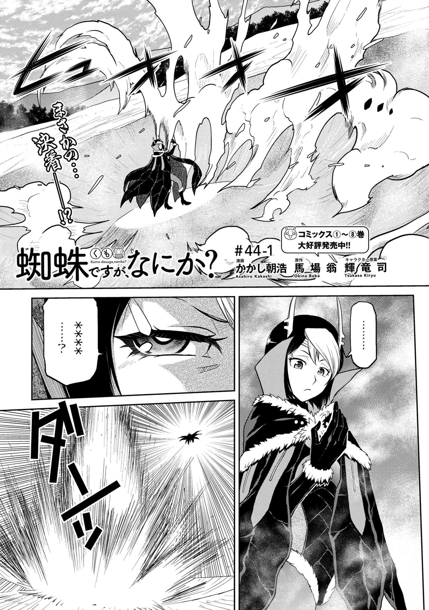 Kumo Desu ga, Nani ka? - Chapter 44.1 - Page 1