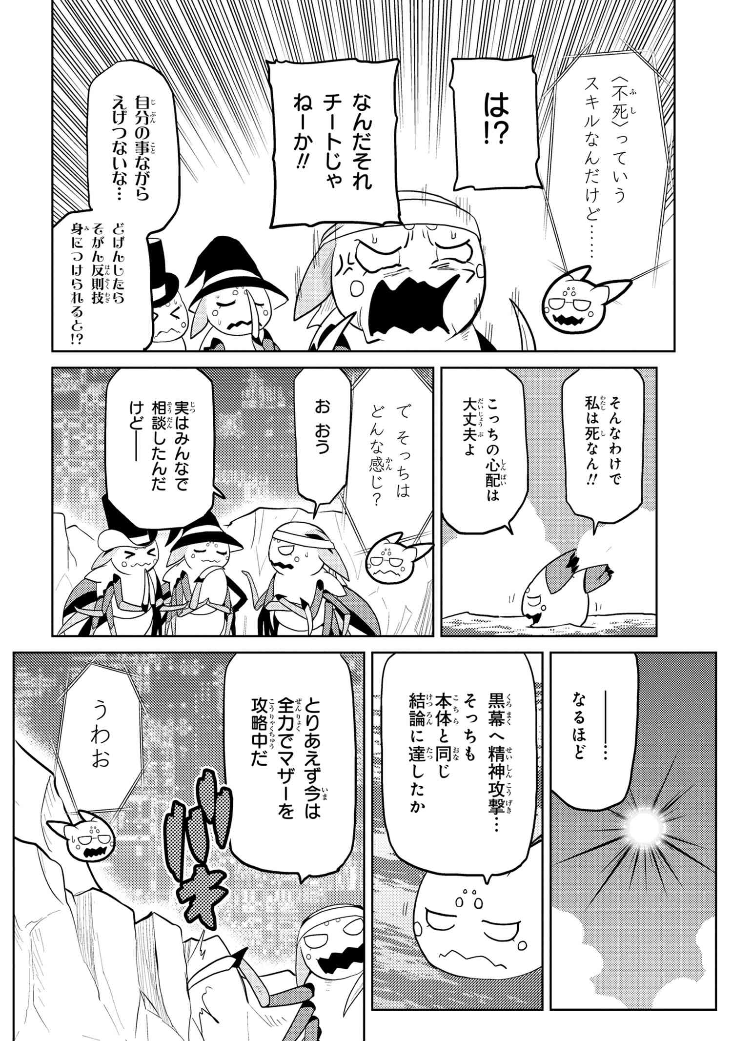 Kumo Desu ga, Nani ka? - Chapter 44.1 - Page 10