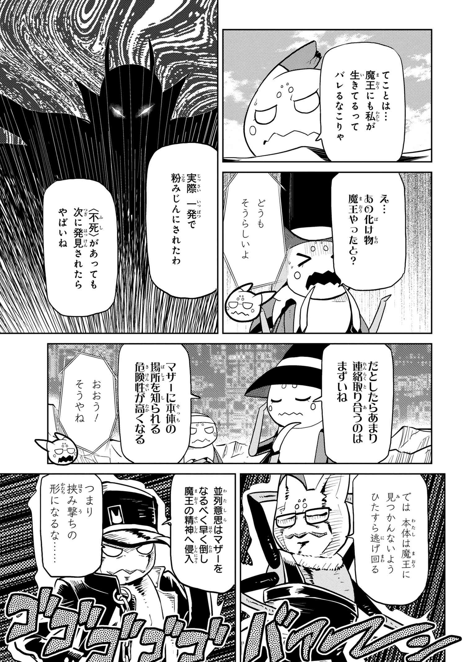 Kumo Desu ga, Nani ka? - Chapter 44.1 - Page 11
