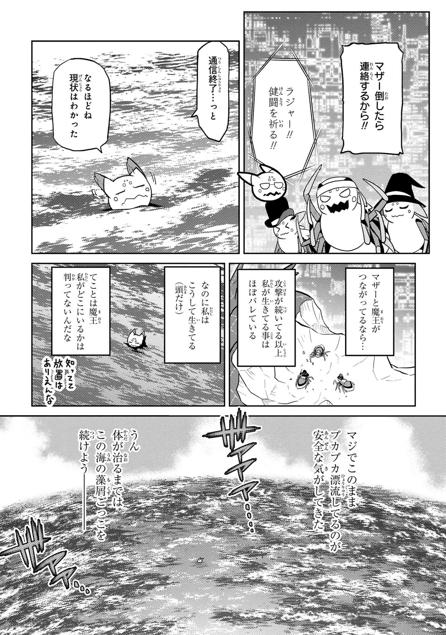 Kumo Desu ga, Nani ka? - Chapter 44.1 - Page 12