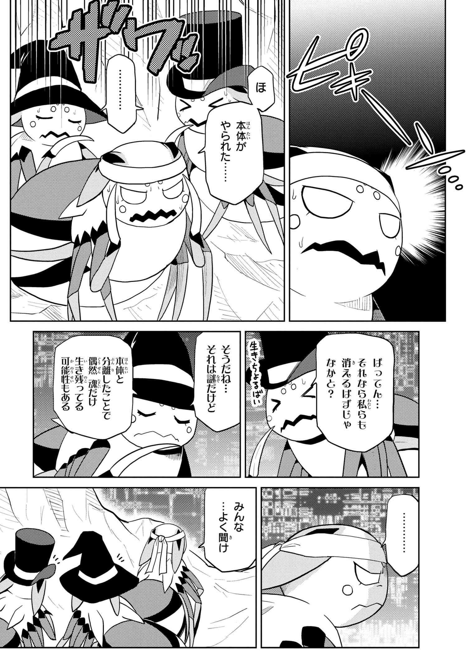 Kumo Desu ga, Nani ka? - Chapter 44.1 - Page 2
