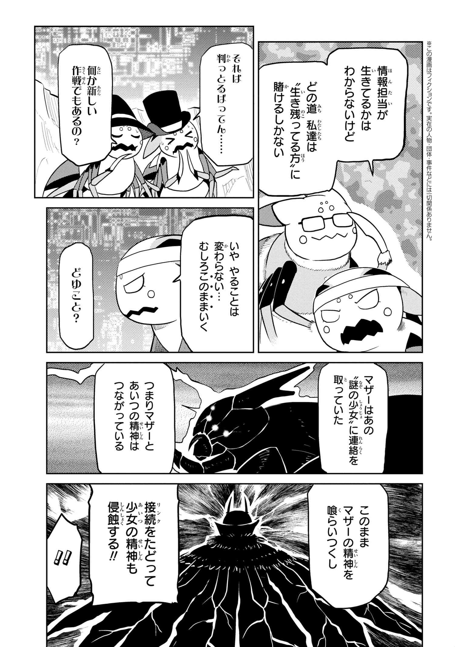 Kumo Desu ga, Nani ka? - Chapter 44.1 - Page 3