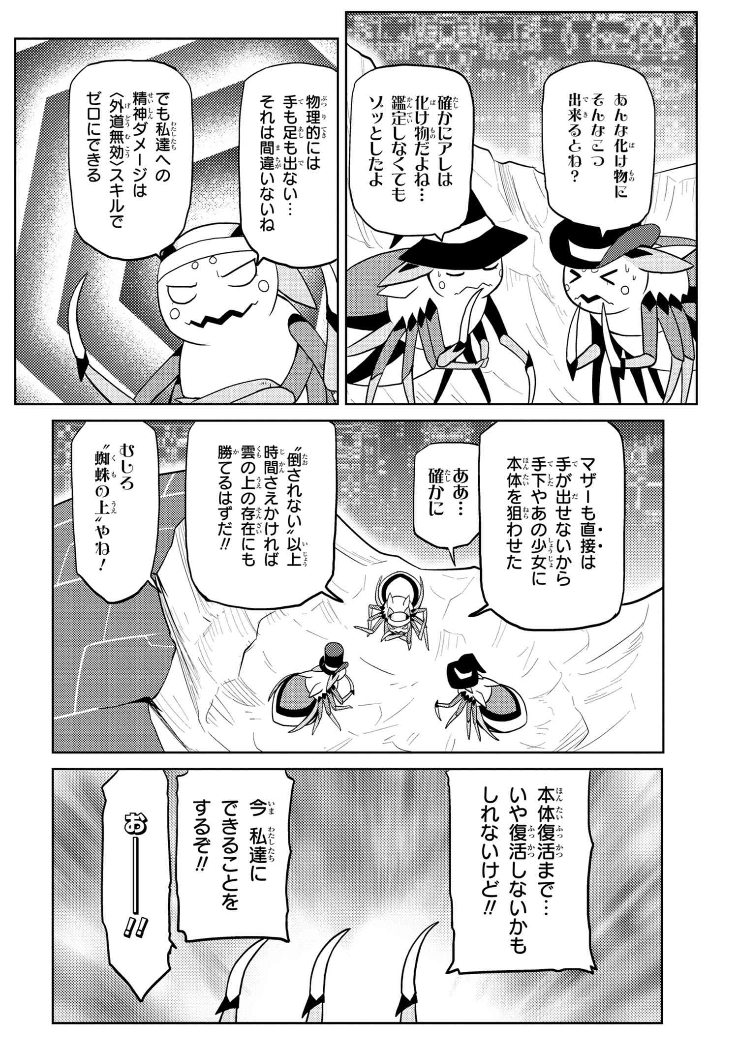 Kumo Desu ga, Nani ka? - Chapter 44.1 - Page 4