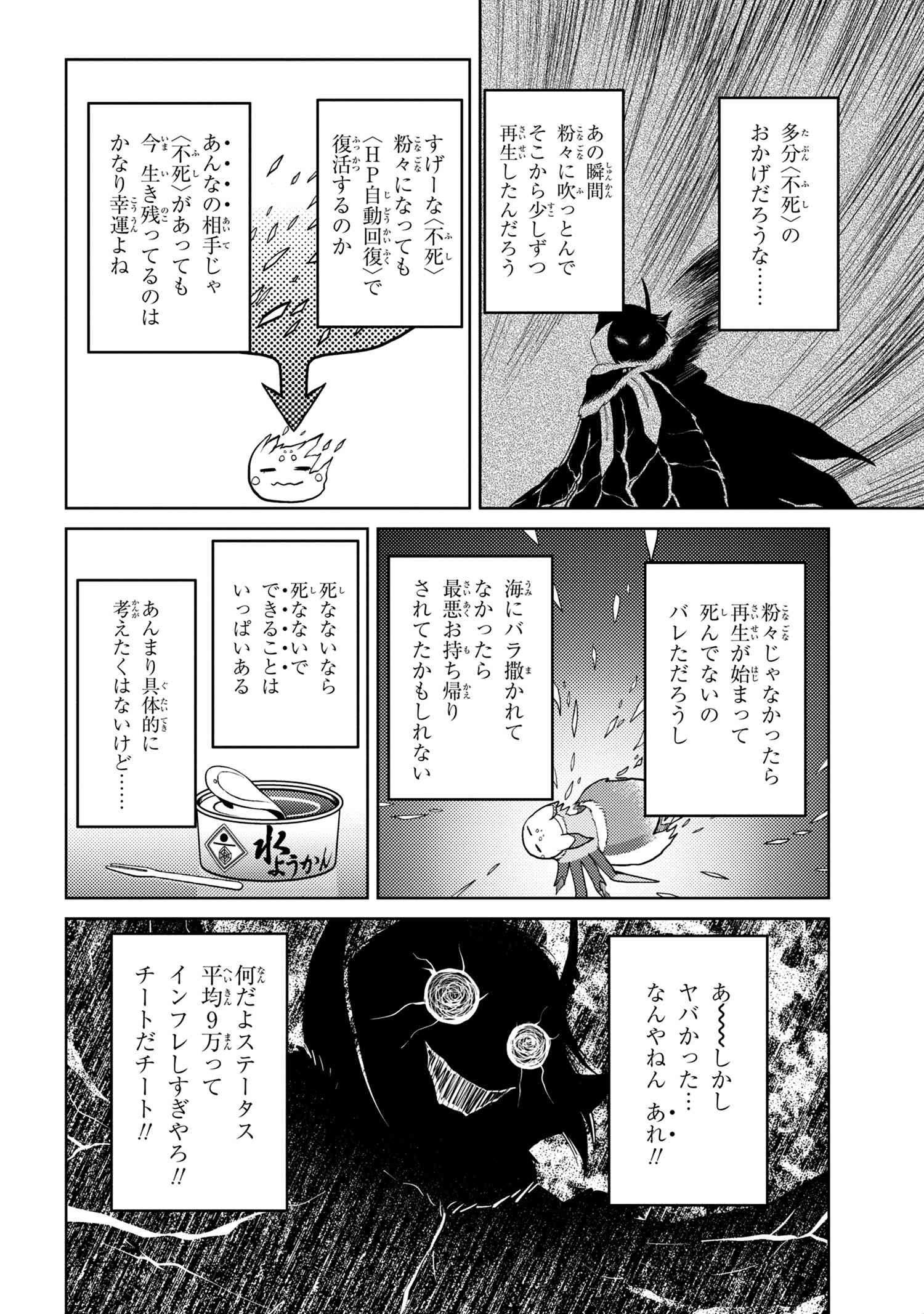Kumo Desu ga, Nani ka? - Chapter 44.1 - Page 6