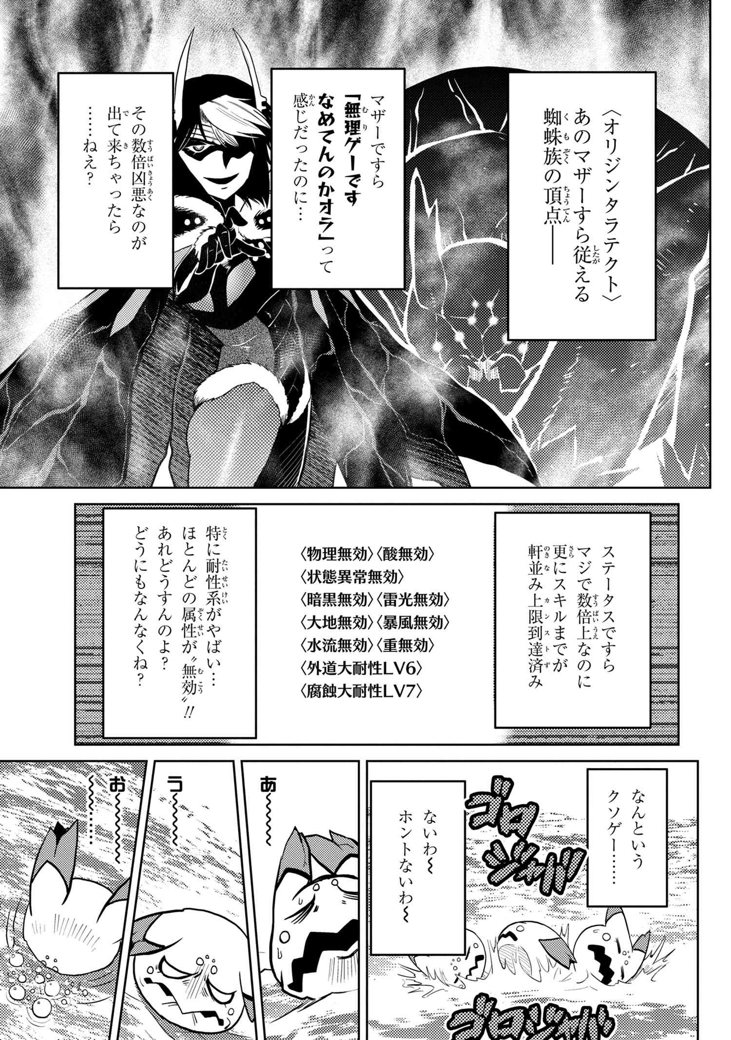 Kumo Desu ga, Nani ka? - Chapter 44.1 - Page 7
