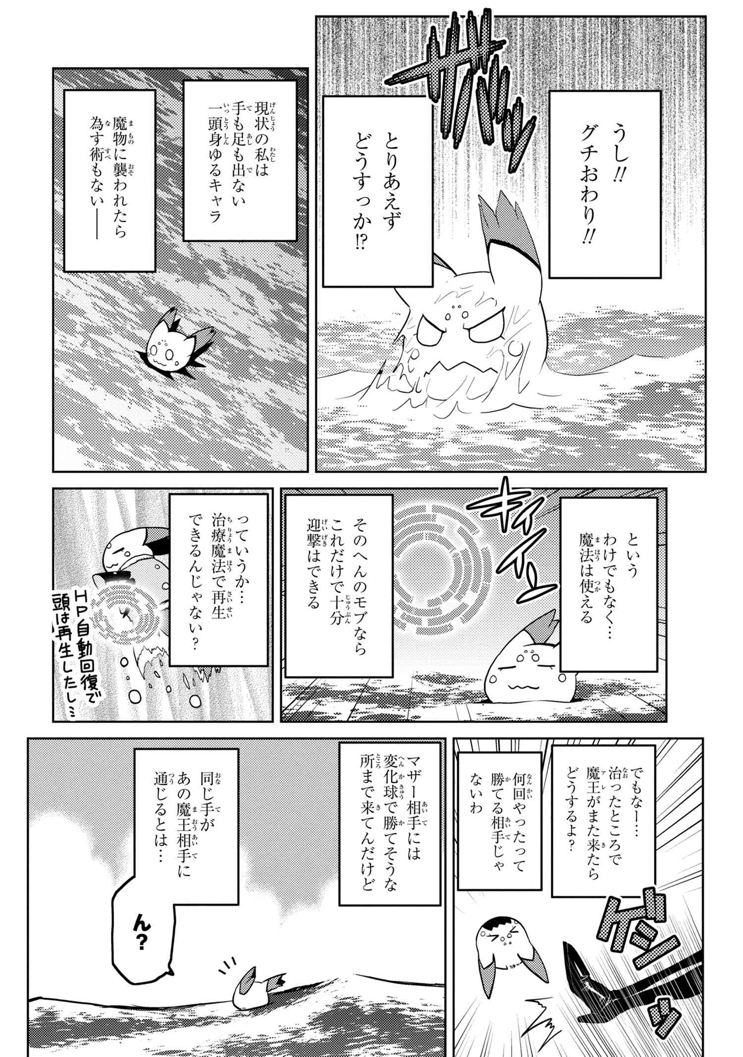 Kumo Desu ga, Nani ka? - Chapter 44.1 - Page 8
