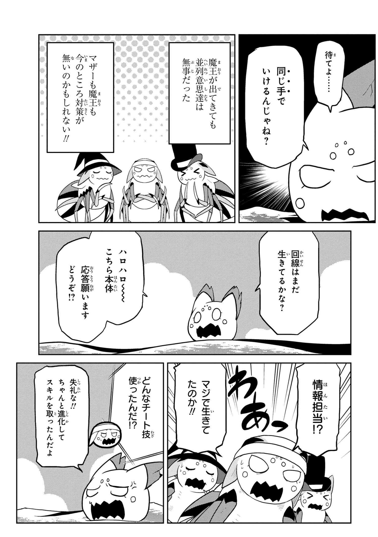 Kumo Desu ga, Nani ka? - Chapter 44.1 - Page 9